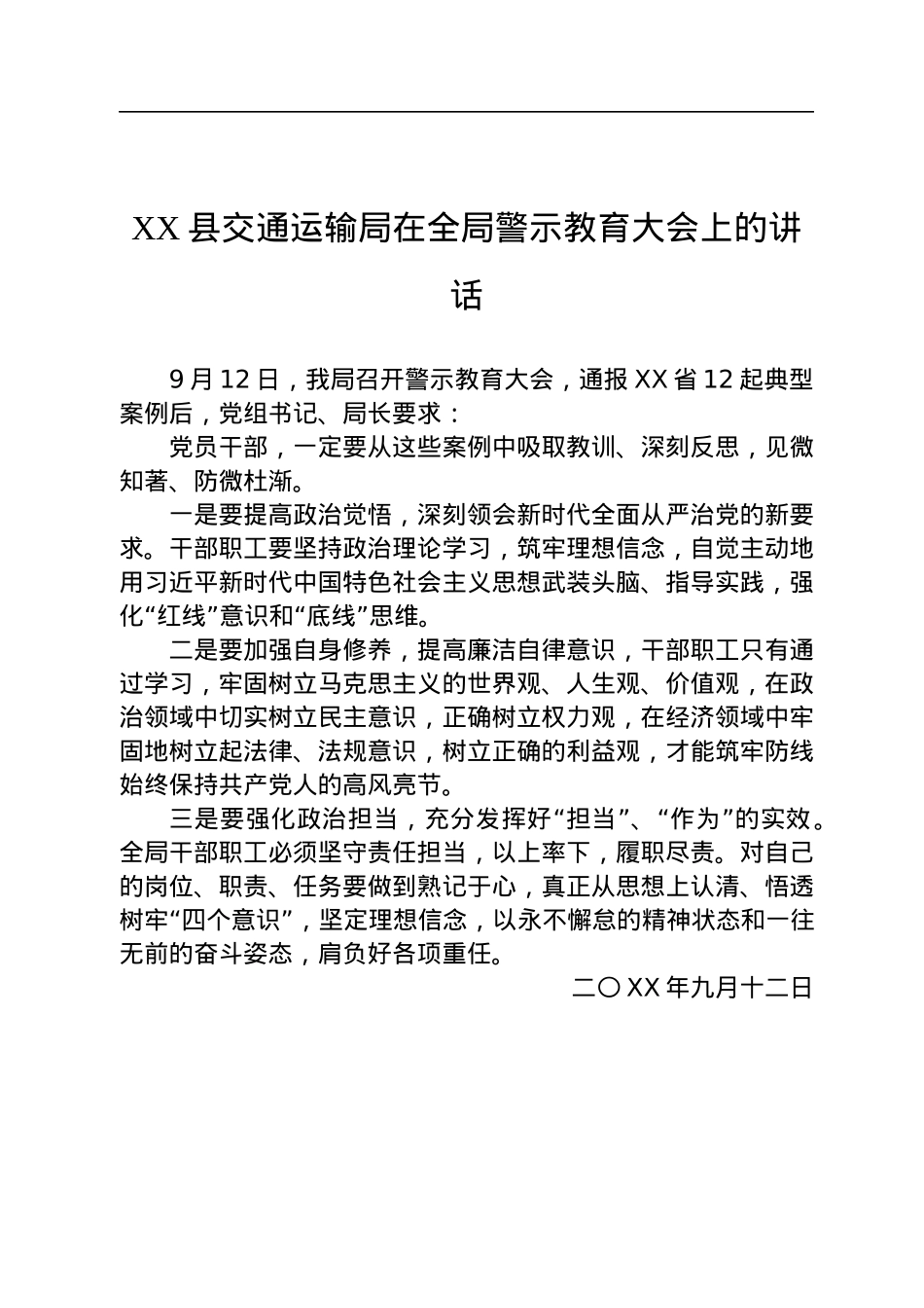 县级领导在警示教育会议上的讲话汇编（9篇）.docx_第2页