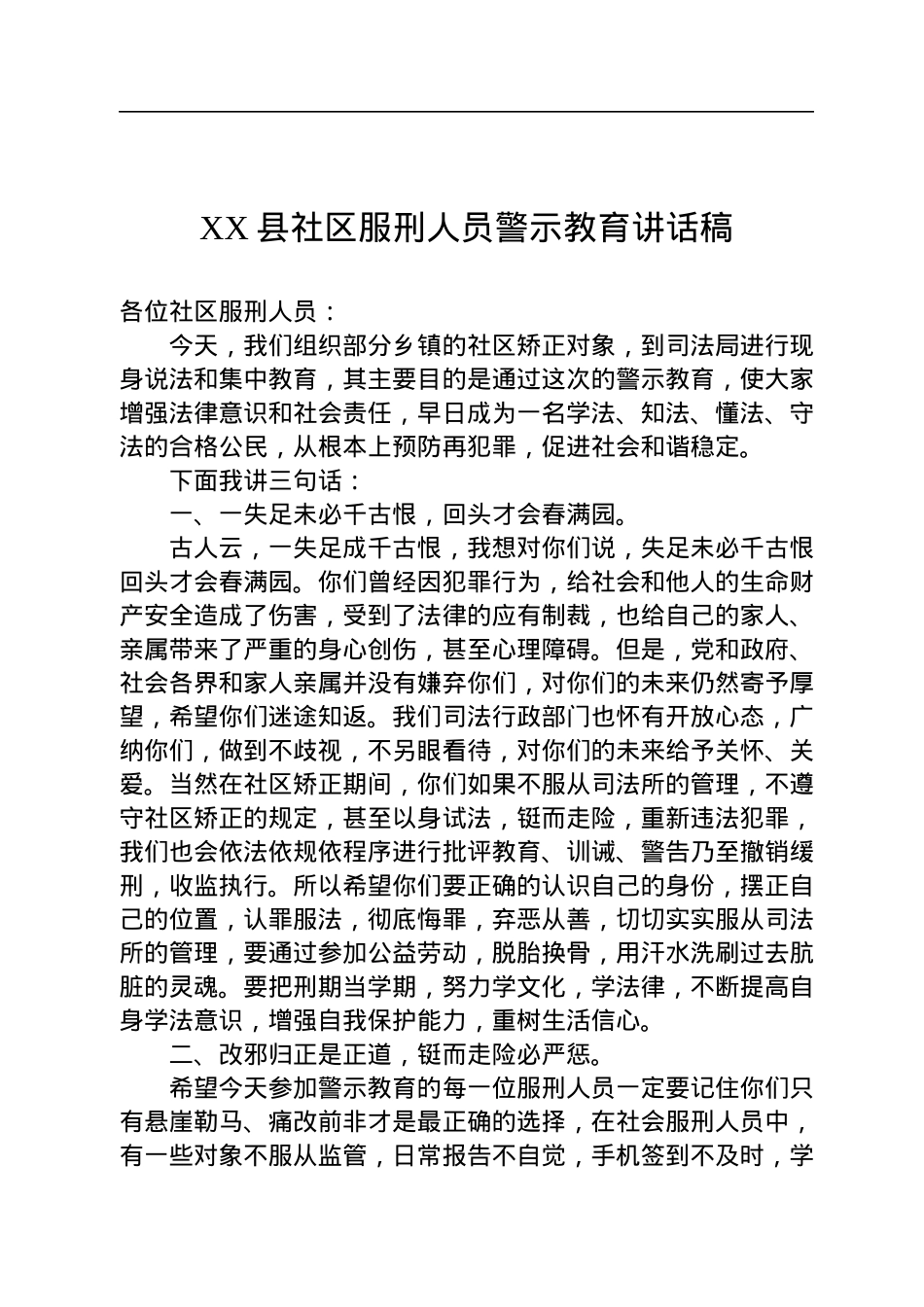 县级领导在警示教育会议上的讲话汇编（9篇）.docx_第3页