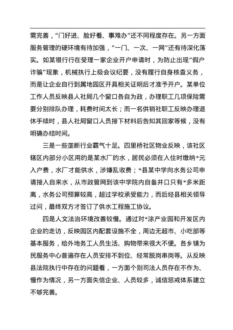 县纪委“优化营商环境大查摆大讨论”研讨发言材料.docx_第2页