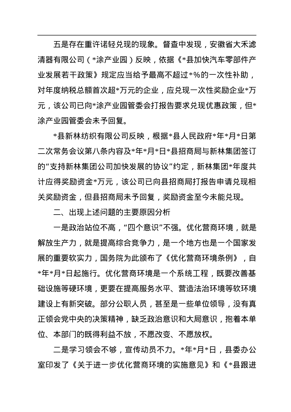 县纪委“优化营商环境大查摆大讨论”研讨发言材料.docx_第3页