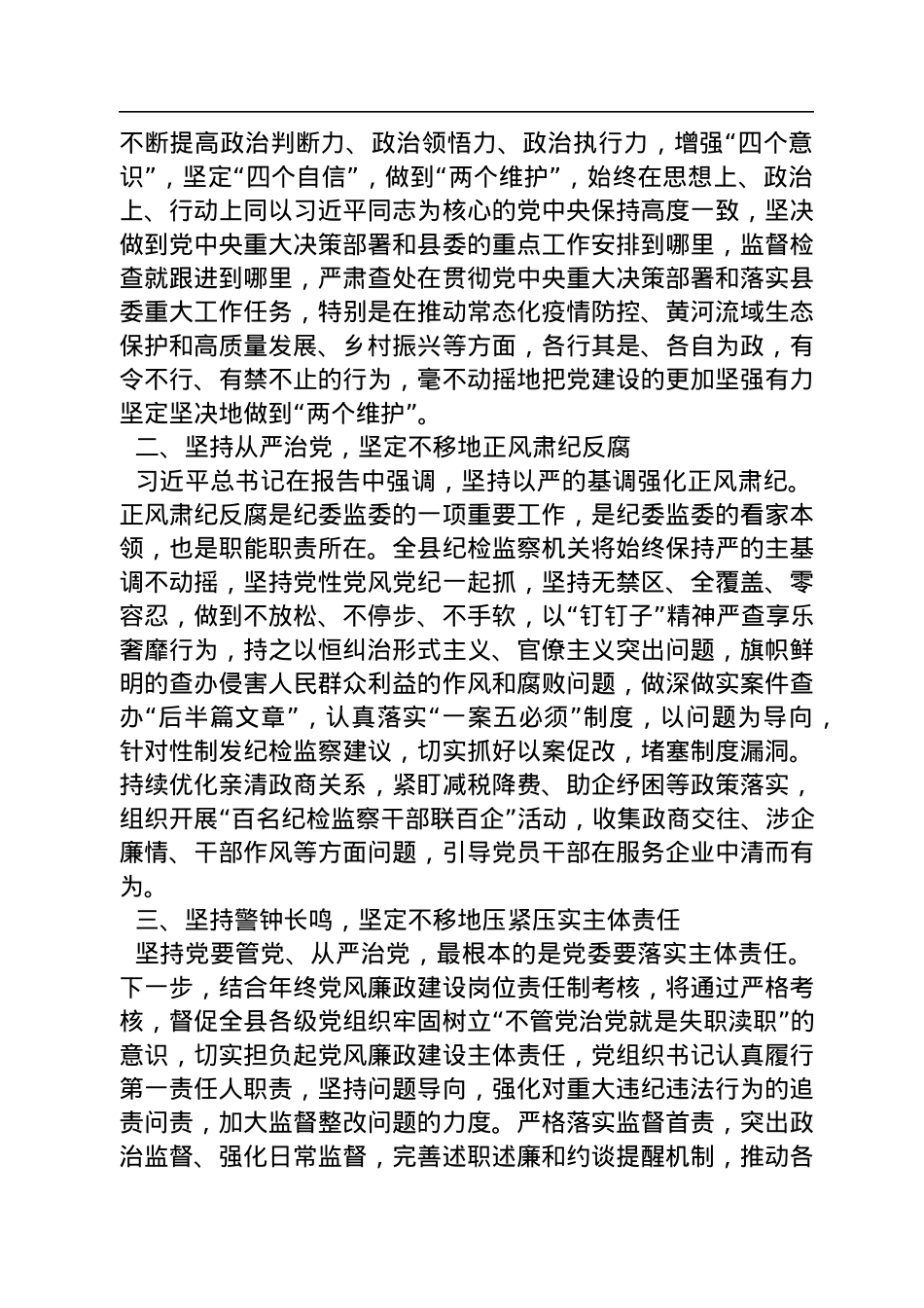 县纪委书记中心组学习党的二十大报告精神发言材料.docx_第2页