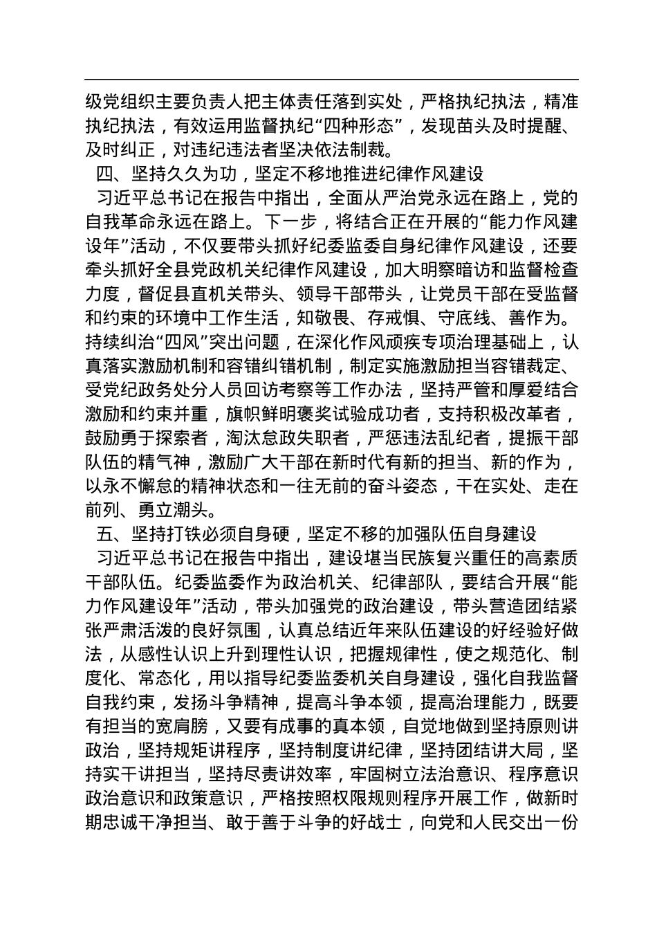 县纪委书记中心组学习党的二十大报告精神发言材料.docx_第3页