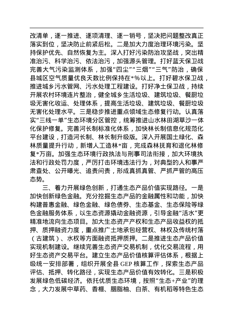 县生态文明建设和生态环境座谈发言材料.docx_第2页