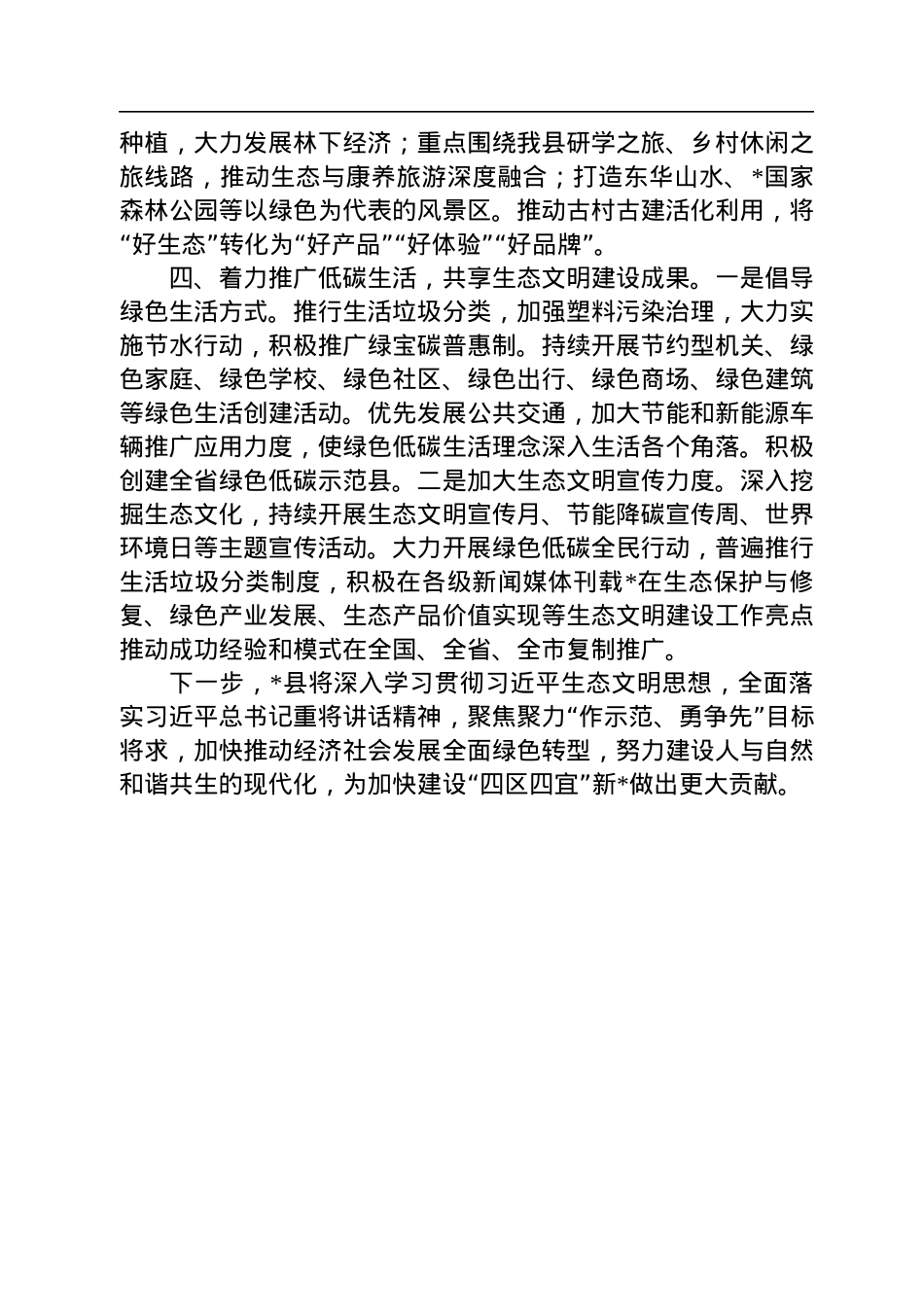 县生态文明建设和生态环境座谈发言材料.docx_第3页