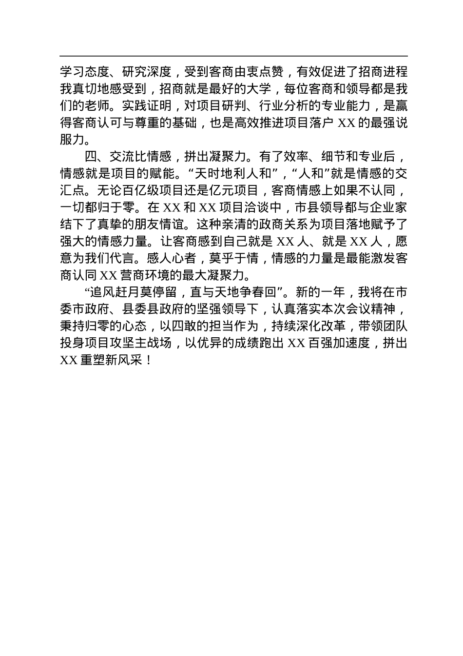 县委常委、县经济开发区党工委书记在2023年全市项目建设大会上的发言.docx_第2页