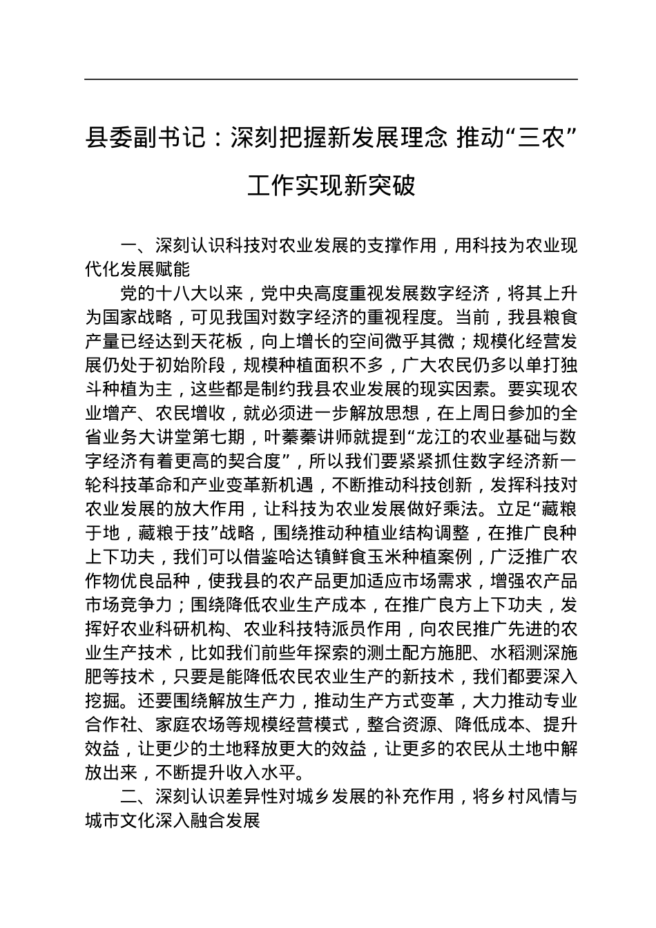 县委理论学习中心组《习近平谈治国理政》第四卷读书班发言摘编汇编（二）（9篇）.docx_第2页