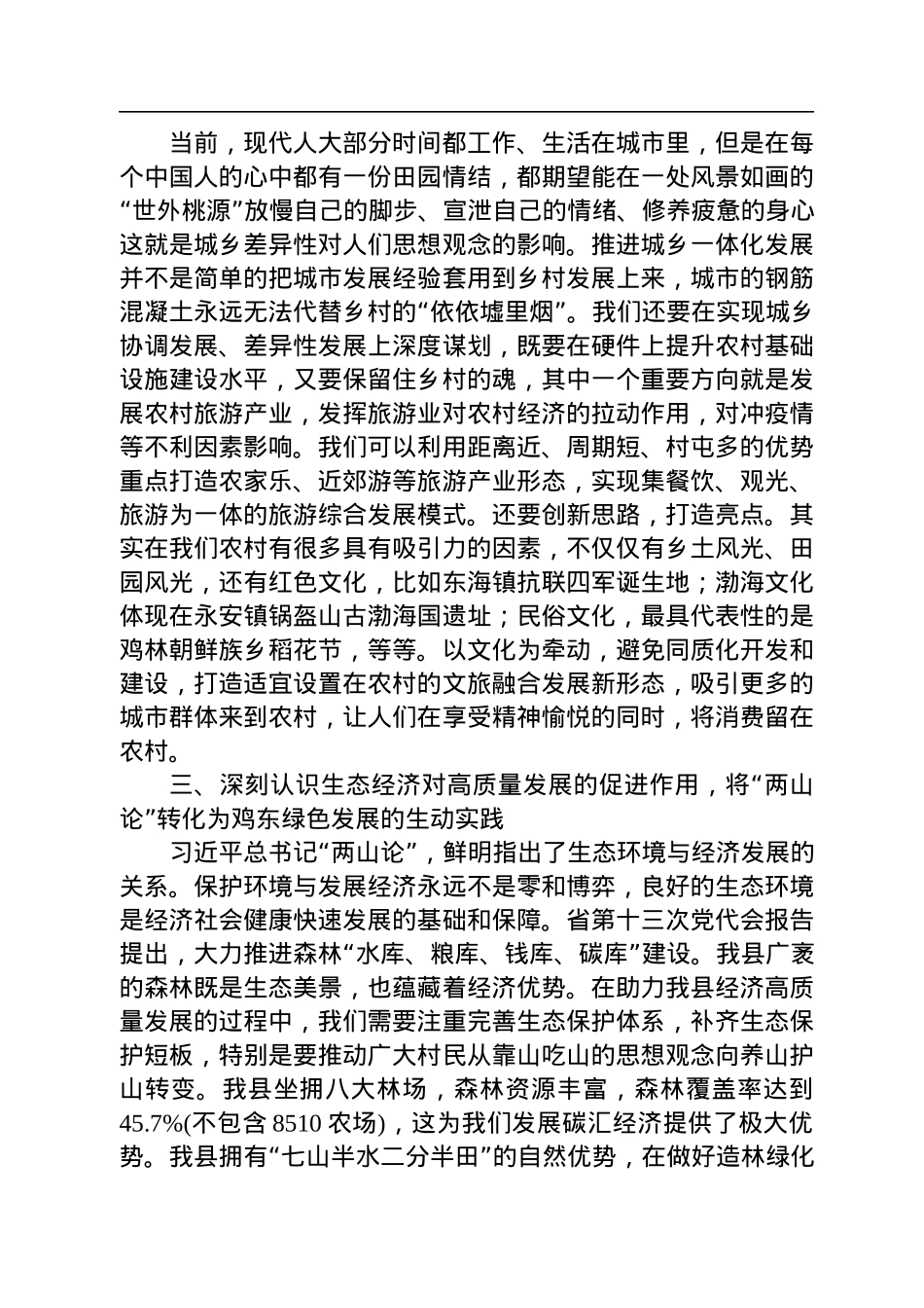 县委理论学习中心组《习近平谈治国理政》第四卷读书班发言摘编汇编（二）（9篇）.docx_第3页