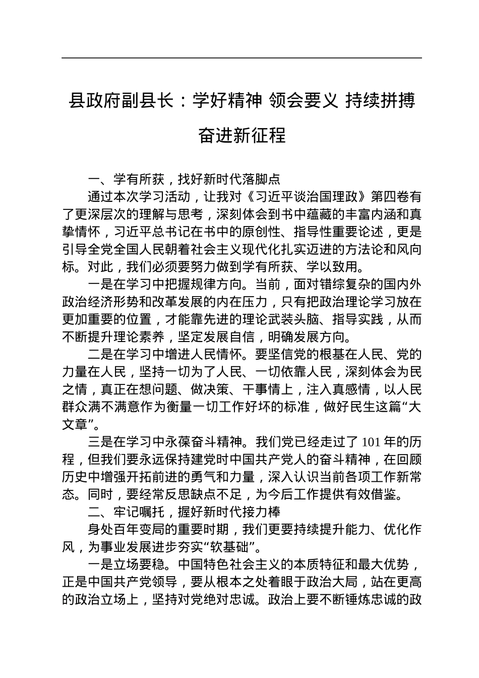 县委理论学习中心组《习近平谈治国理政》第四卷读书班发言摘编汇编（三）（7篇）.docx_第2页