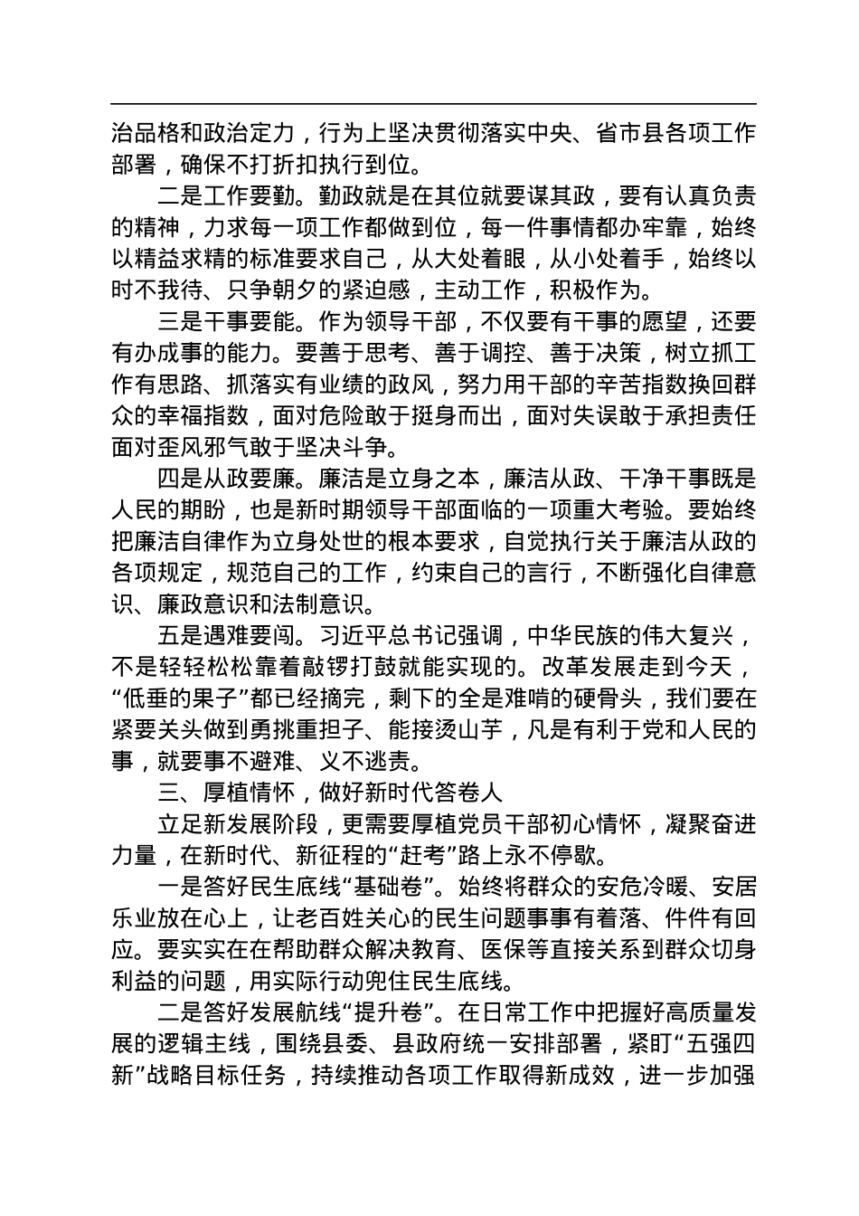 县委理论学习中心组《习近平谈治国理政》第四卷读书班发言摘编汇编（三）（7篇）.docx_第3页