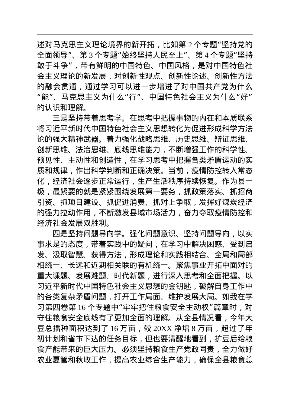县委理论学习中心组《习近平谈治国理政》第四卷读书班发言摘编汇编（一）（4篇）.docx_第3页