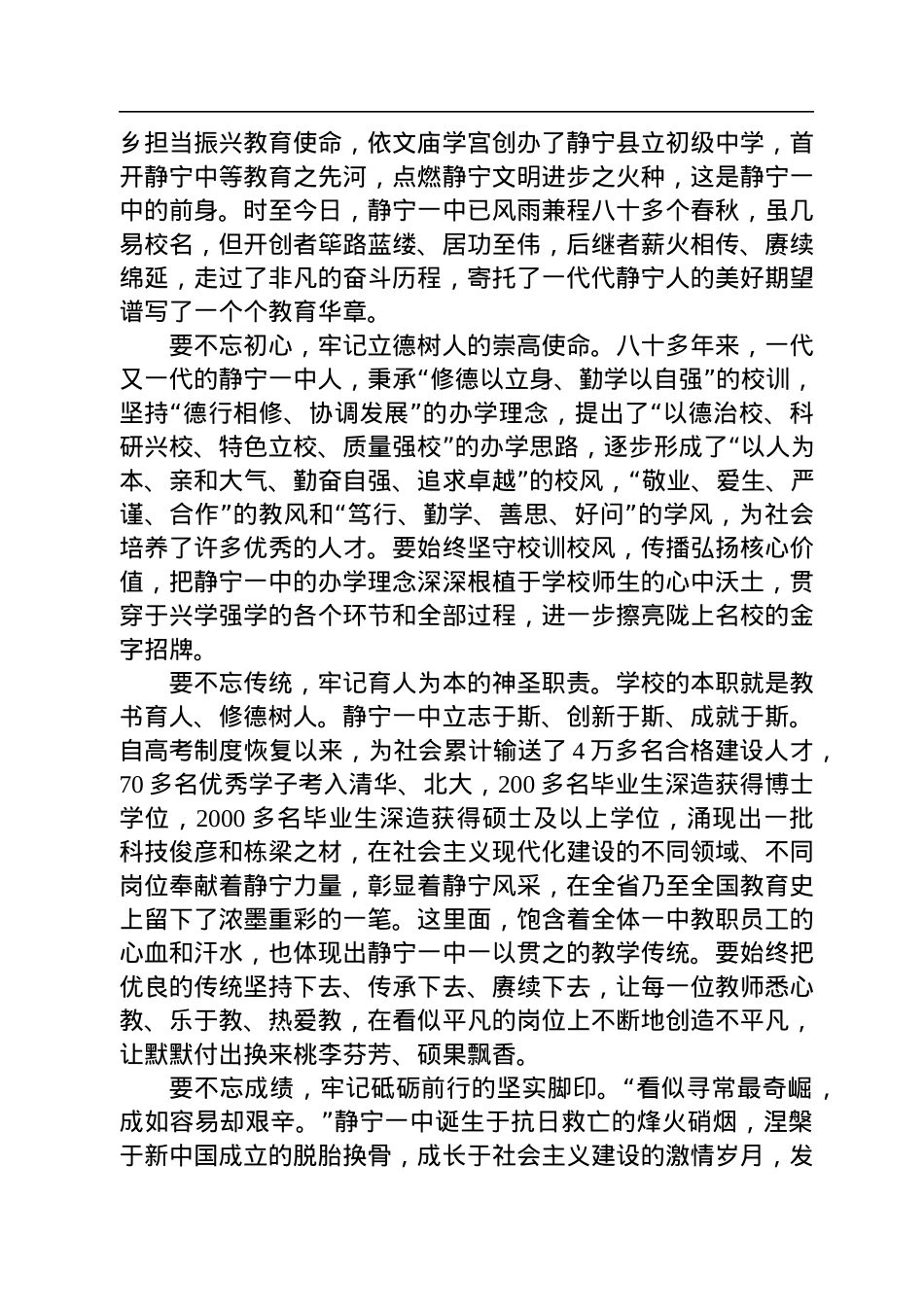 县委书记何鹏峰：在静宁县第一中学领导班子任职会议上的讲话（20221206）.docx_第2页