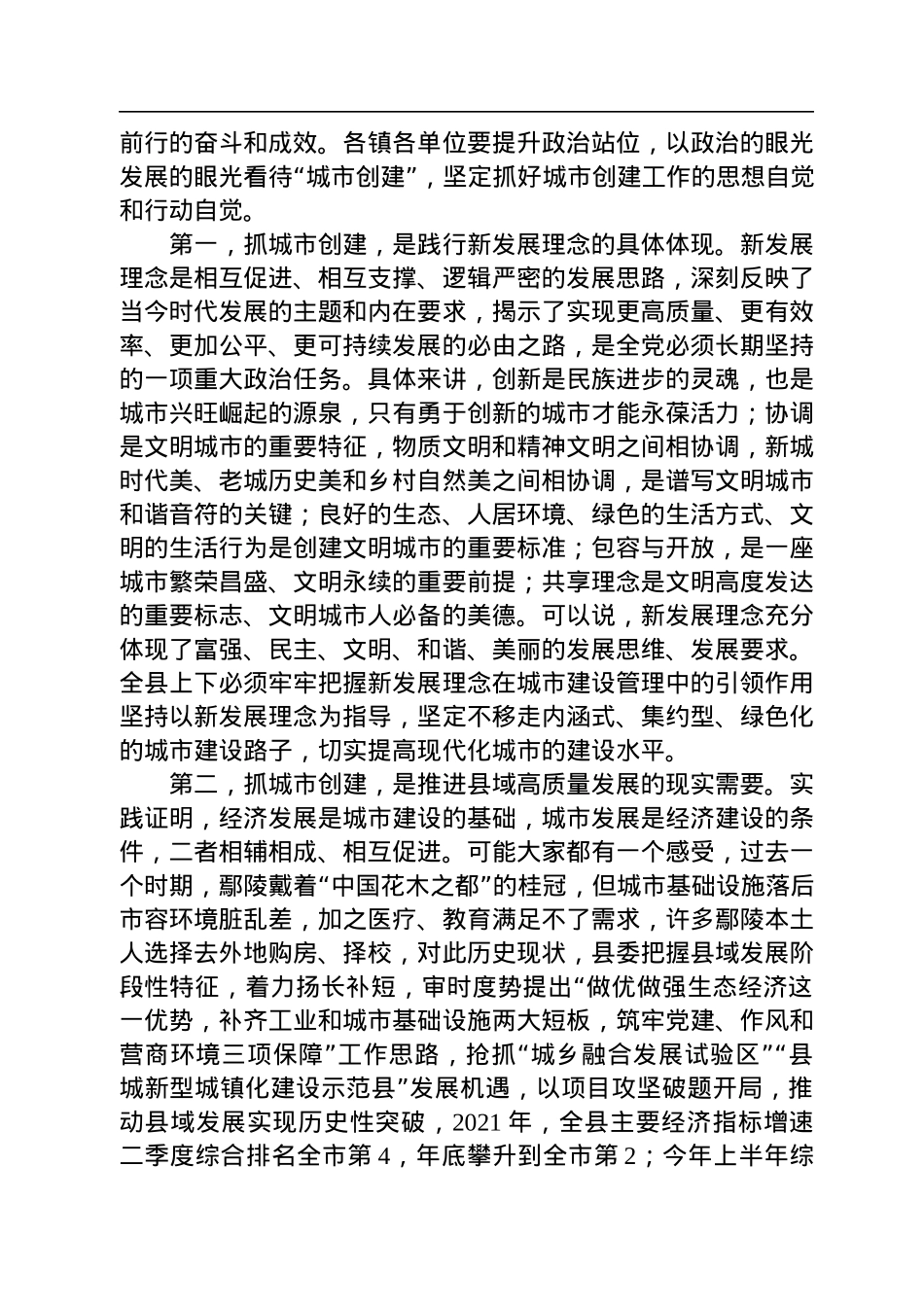 县委书记李东岭：在全县持续深化河南省文明城暨国家卫生城市创建工作会议上的讲话（20220920）.docx_第2页