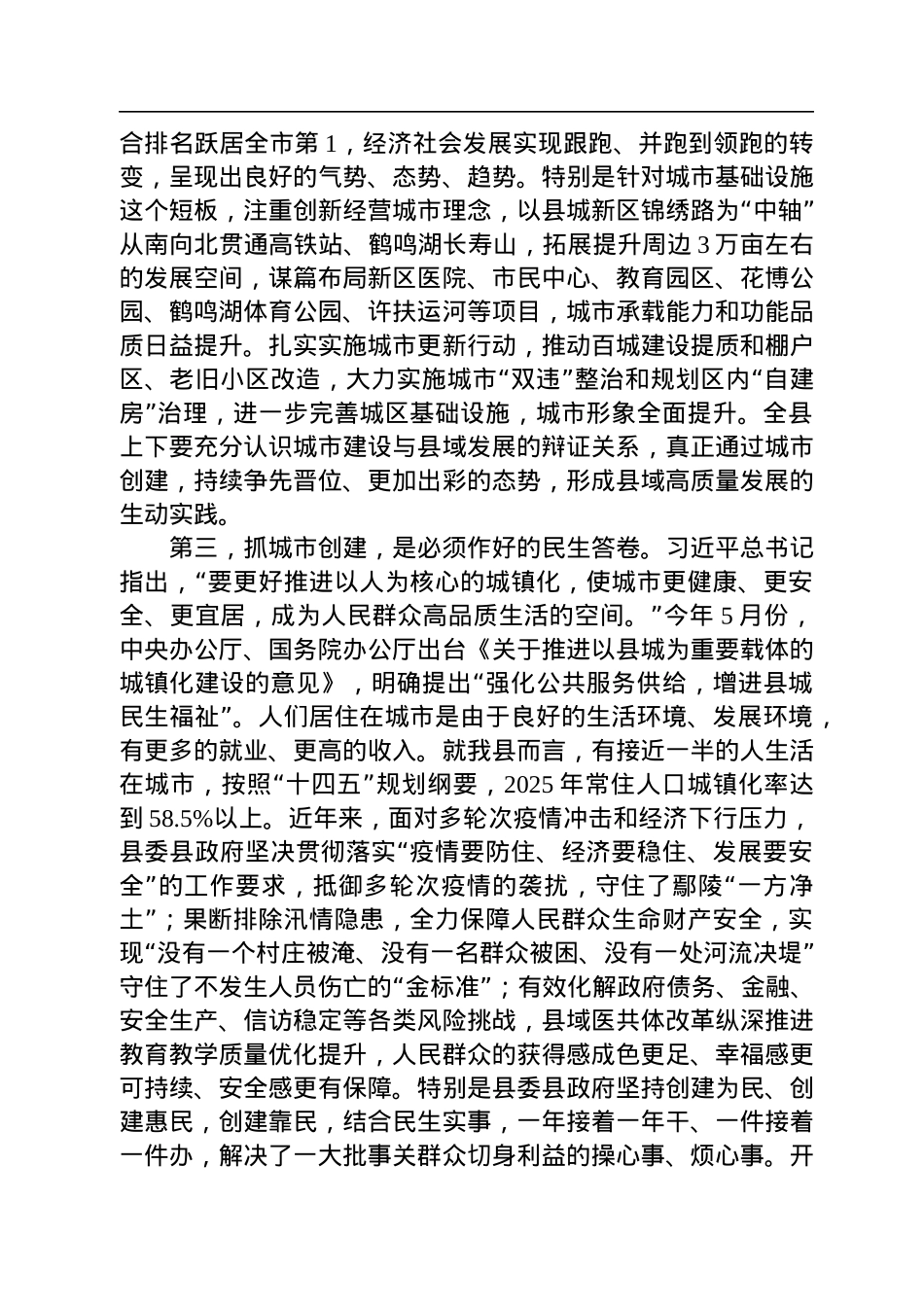 县委书记李东岭：在全县持续深化河南省文明城暨国家卫生城市创建工作会议上的讲话（20220920）.docx_第3页