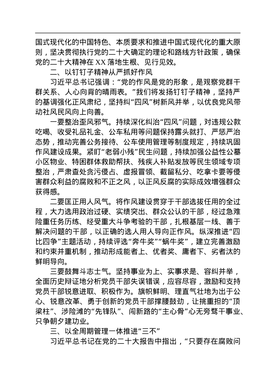 县委书记全面从严治党座谈发言提纲.docx_第2页