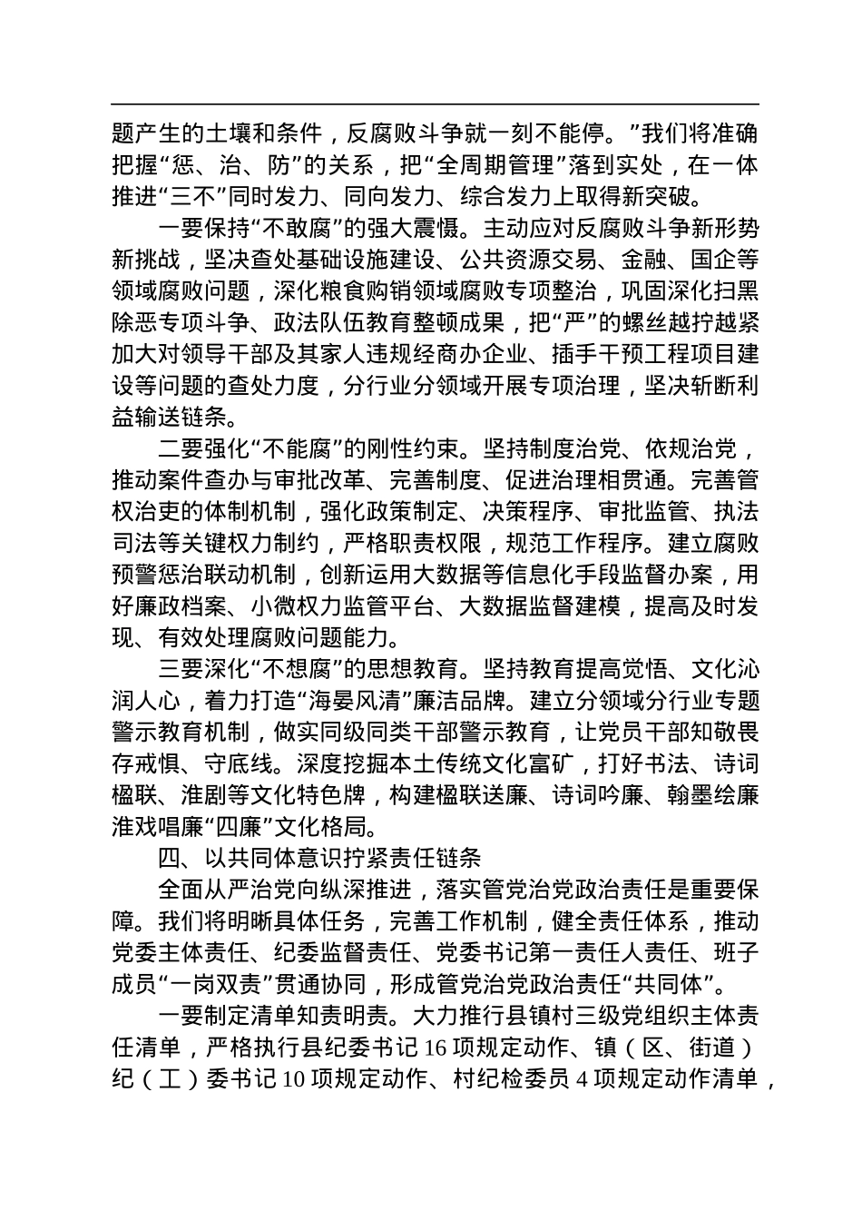县委书记全面从严治党座谈发言提纲.docx_第3页