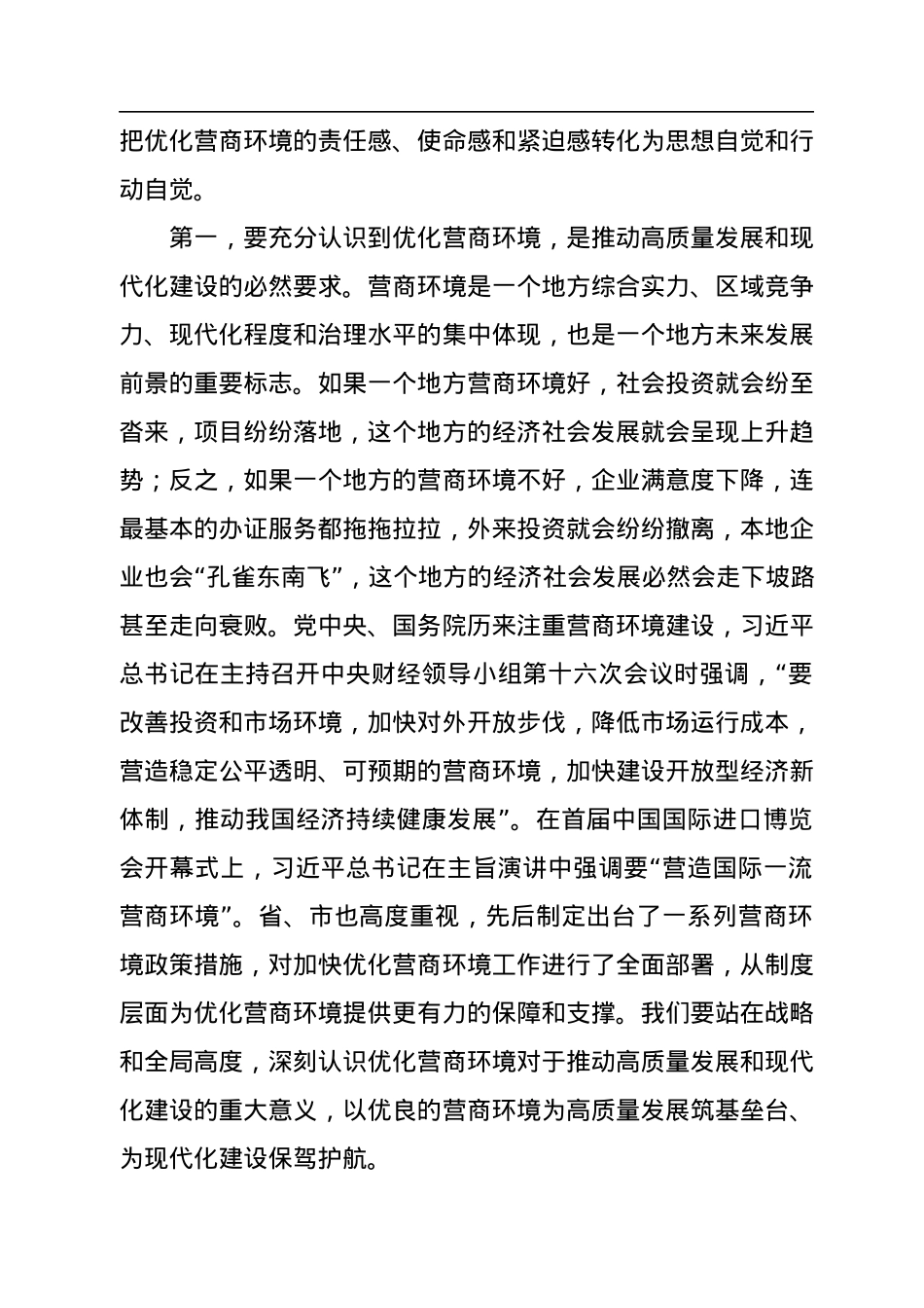 县委书记在2022年度全县优化营商环境工作会议上的讲话.docx_第2页