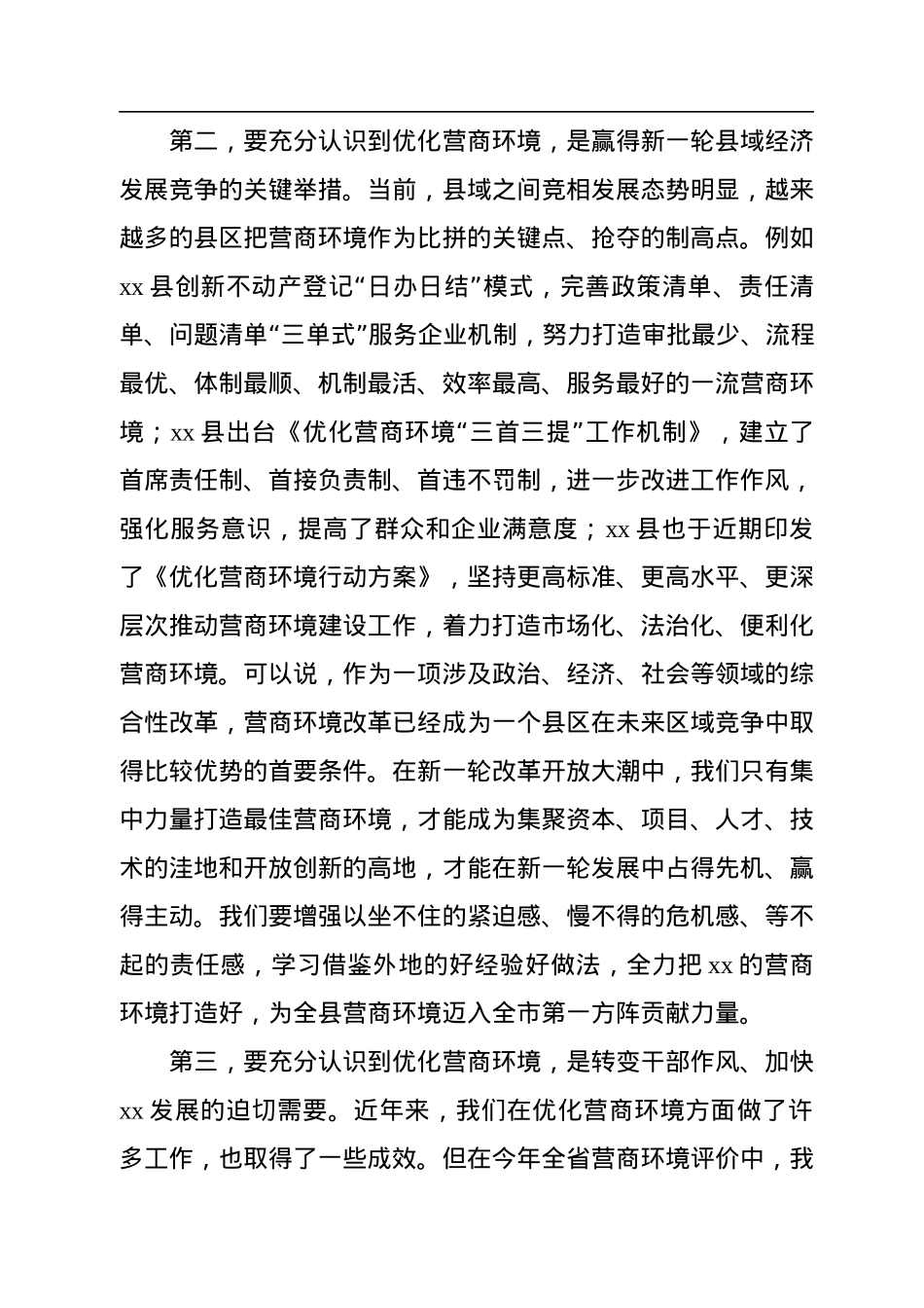 县委书记在2022年度全县优化营商环境工作会议上的讲话.docx_第3页