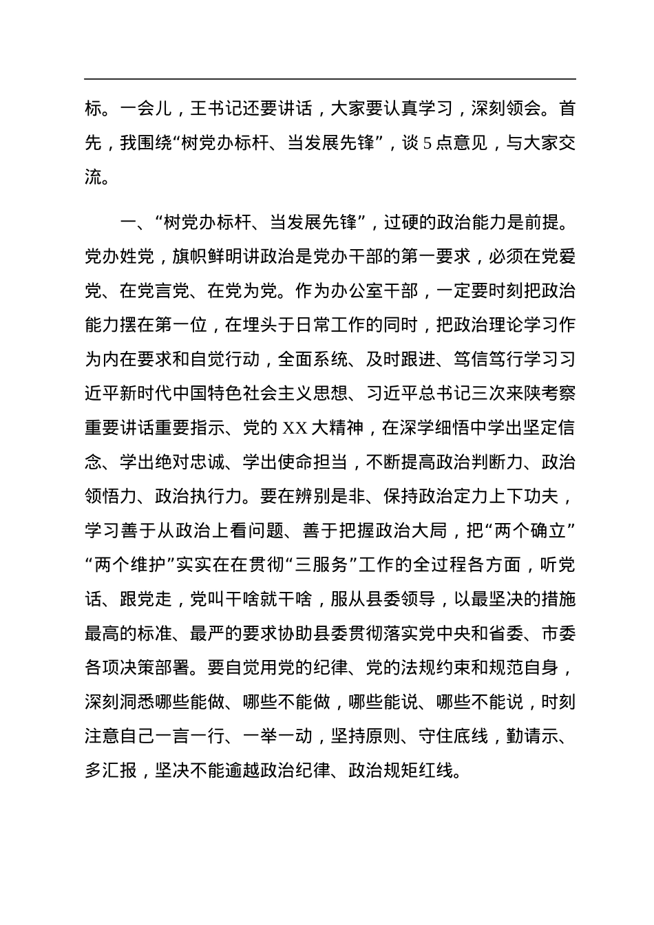 县委书记在2022年县委办公室党支部专题组织生活会上的讲话.docx_第2页