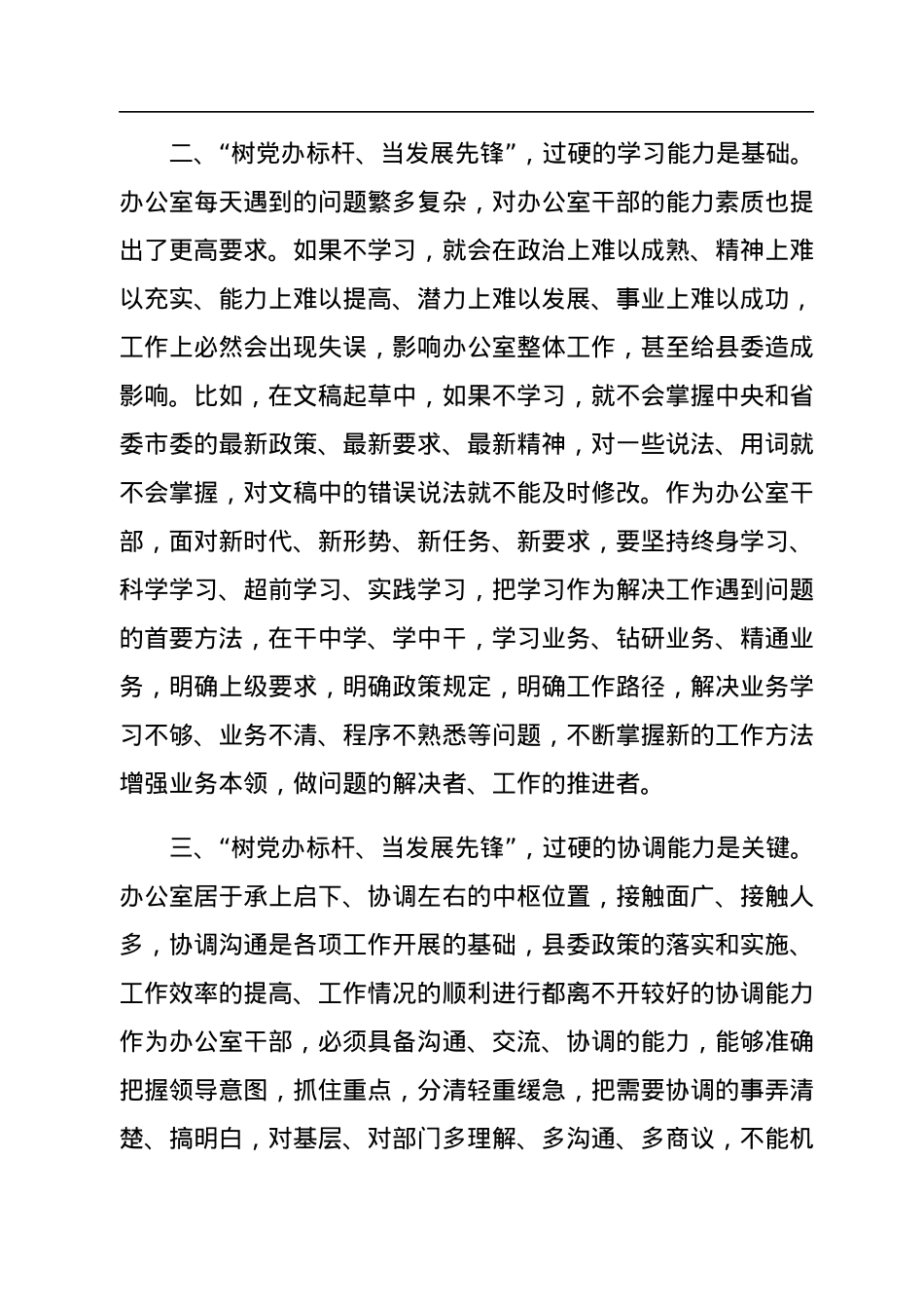 县委书记在2022年县委办公室党支部专题组织生活会上的讲话.docx_第3页