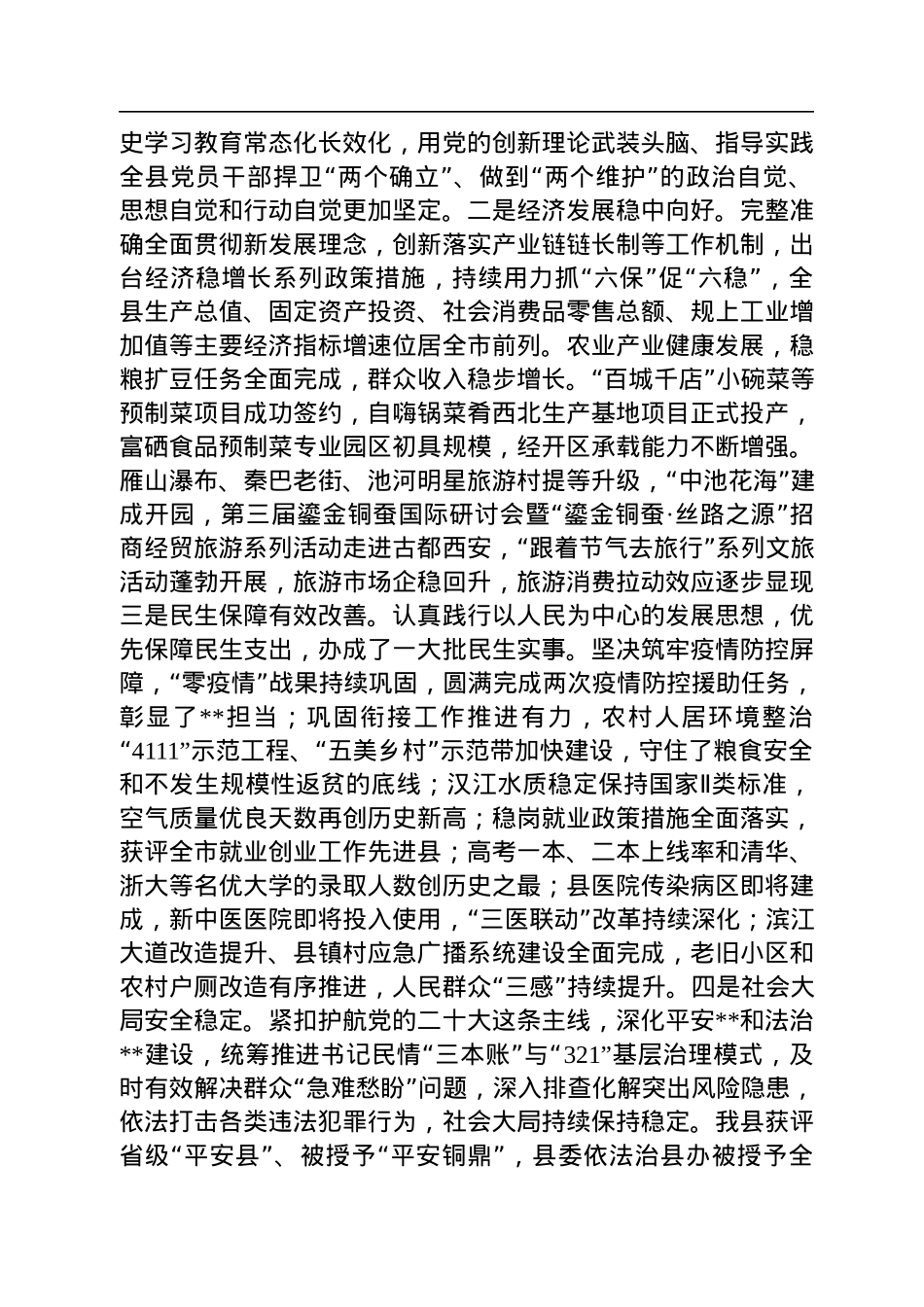 县委书记在2022年县委全会暨县委经济工作会议上的讲话.docx_第2页