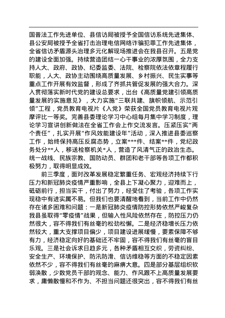 县委书记在2022年县委全会暨县委经济工作会议上的讲话.docx_第3页