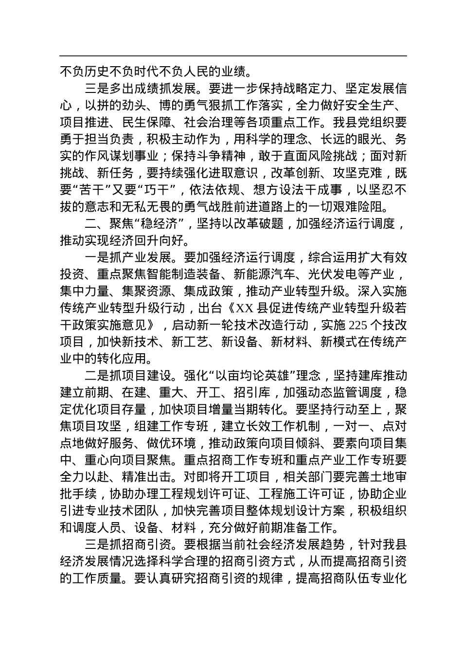 县委书记在2023年全县提能级促发展大会上的讲话.docx_第2页