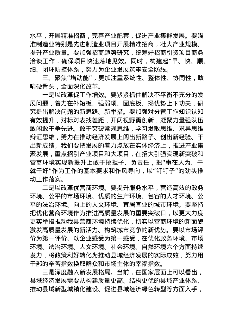县委书记在2023年全县提能级促发展大会上的讲话.docx_第3页