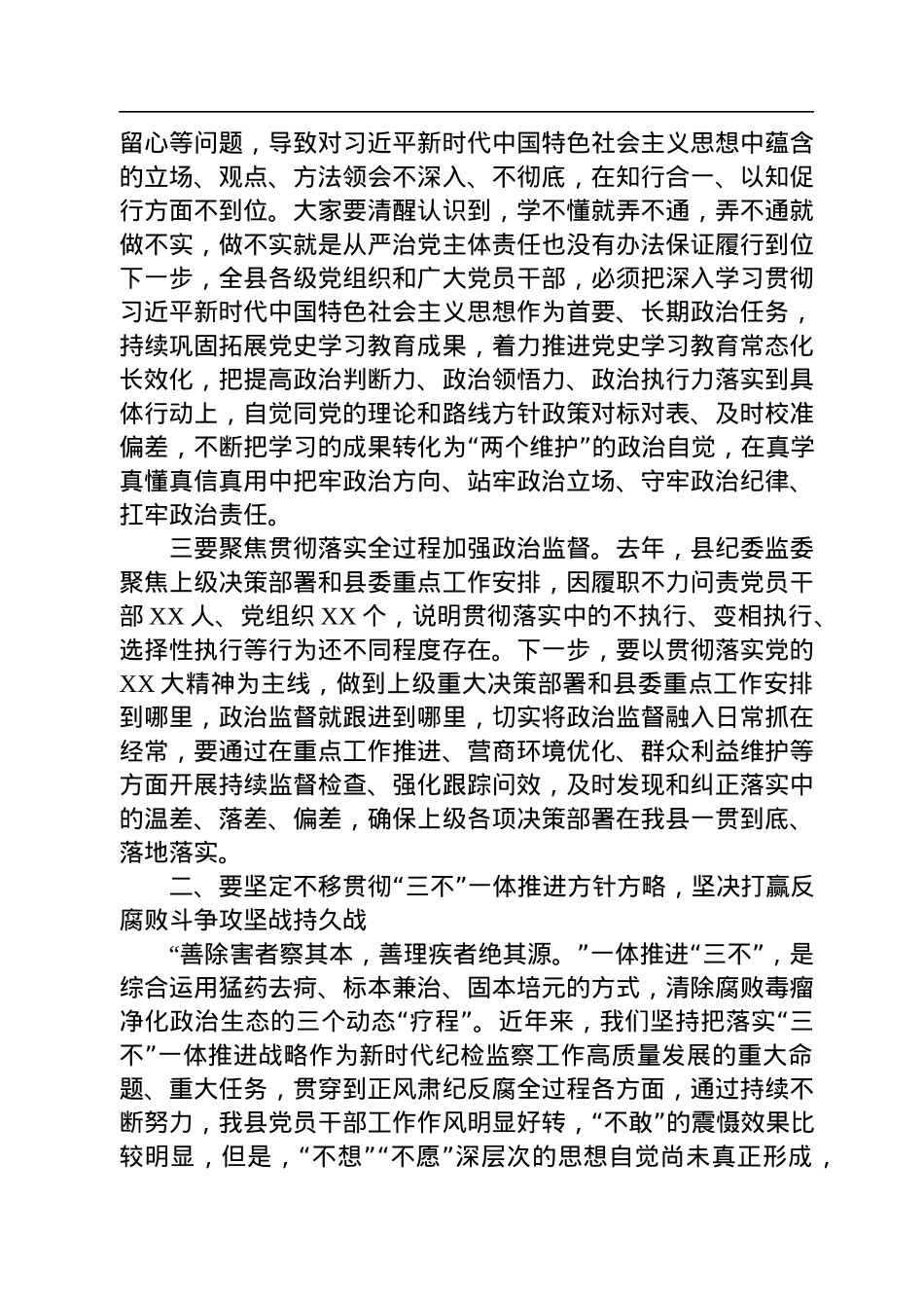 县委书记在2023年县纪委全会上的讲话.docx_第3页