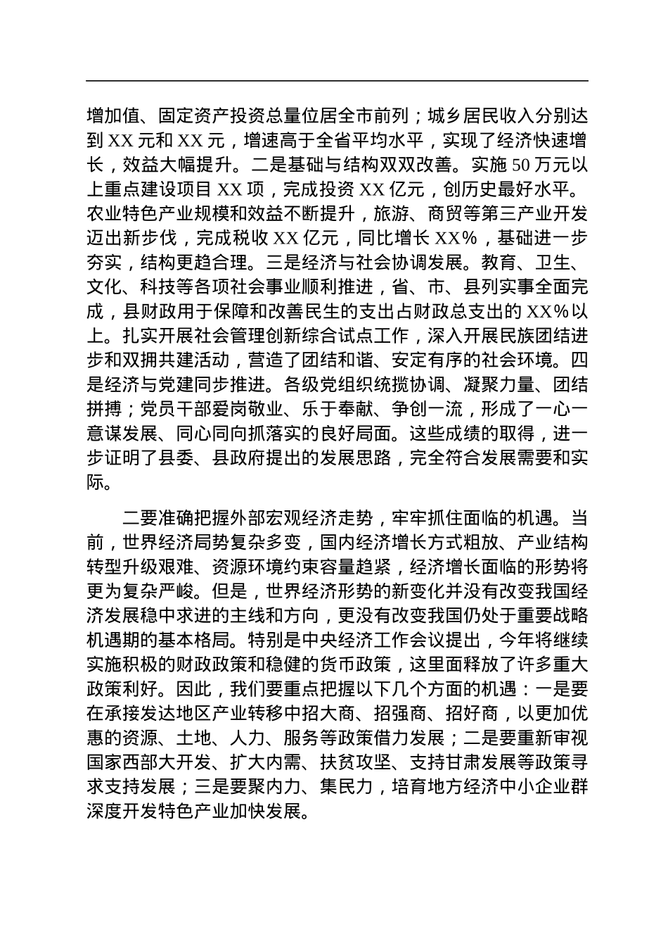 县委书记在2023年县委经济工作会议上的讲话.docx_第2页