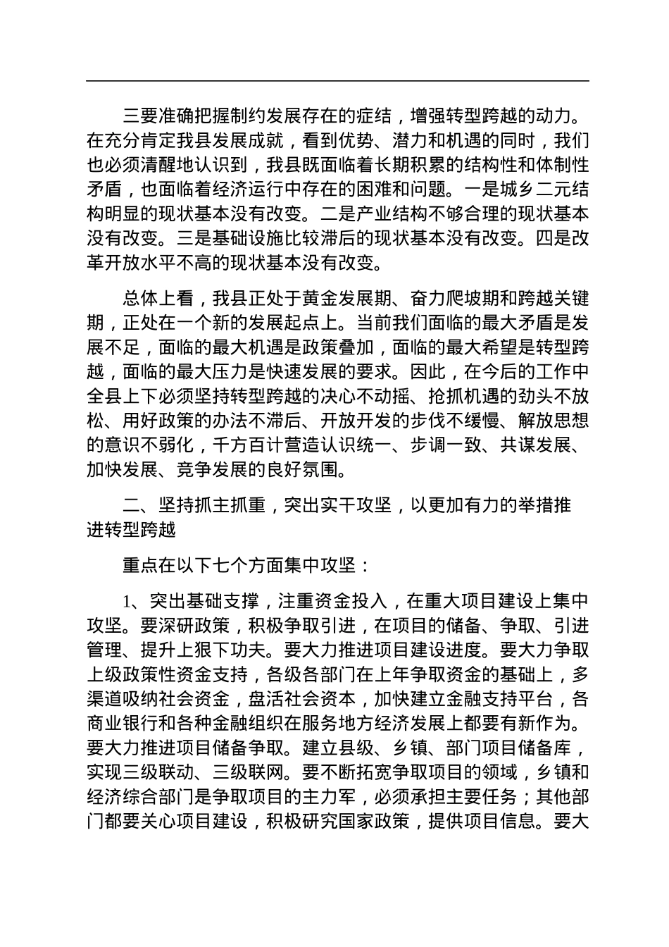 县委书记在2023年县委经济工作会议上的讲话.docx_第3页