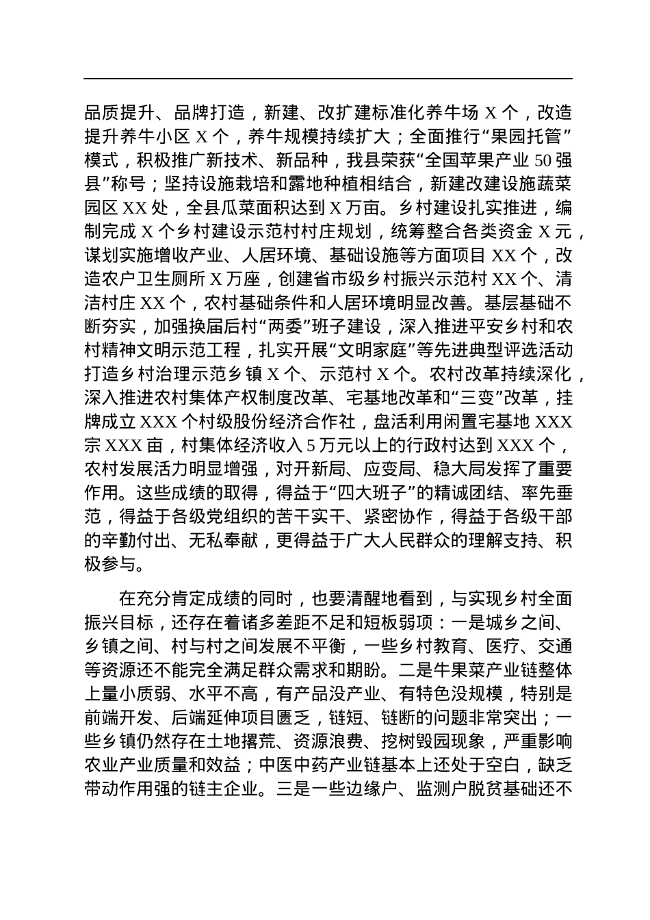 县委书记在2023年县委农村工作会议上的讲话.docx_第2页