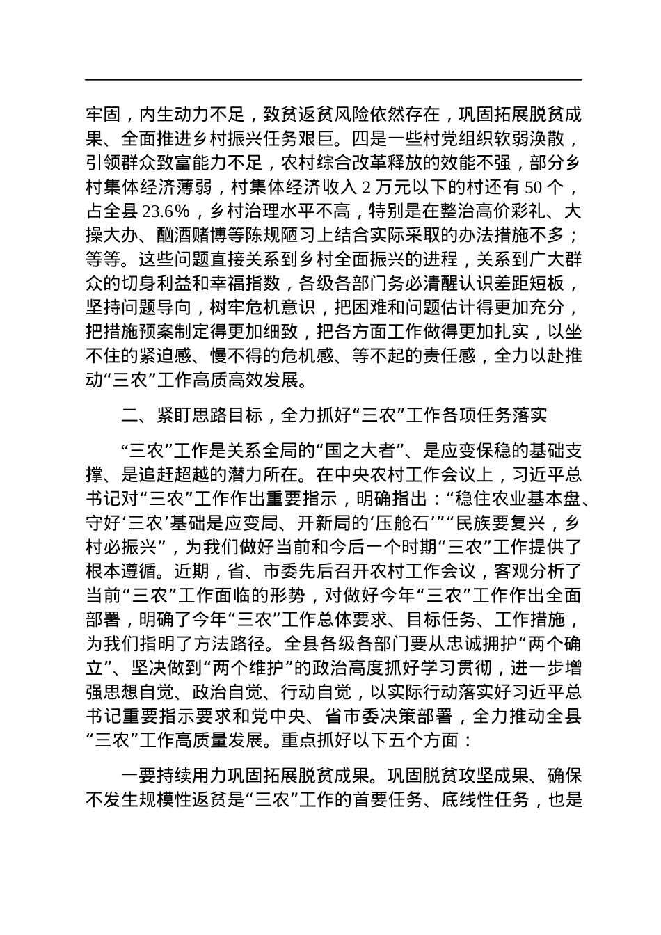 县委书记在2023年县委农村工作会议上的讲话.docx_第3页
