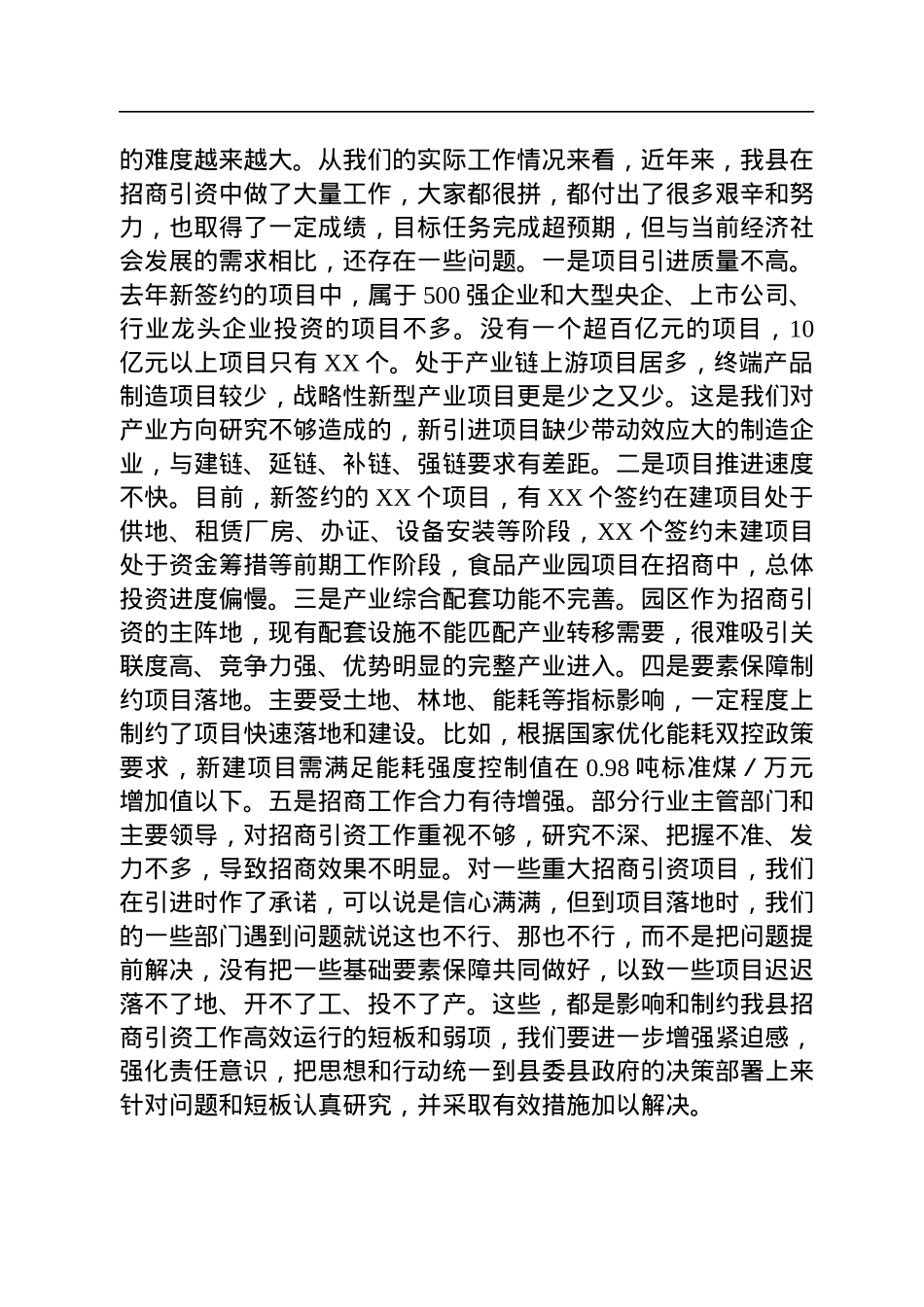 县委书记在全县2023年招商引资工作务虚会上的讲话.docx_第2页