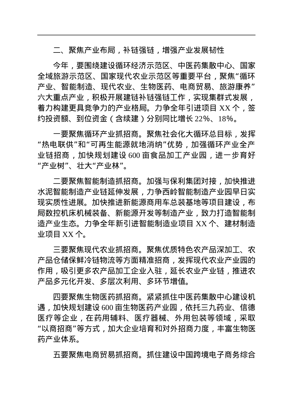 县委书记在全县2023年招商引资工作务虚会上的讲话.docx_第3页