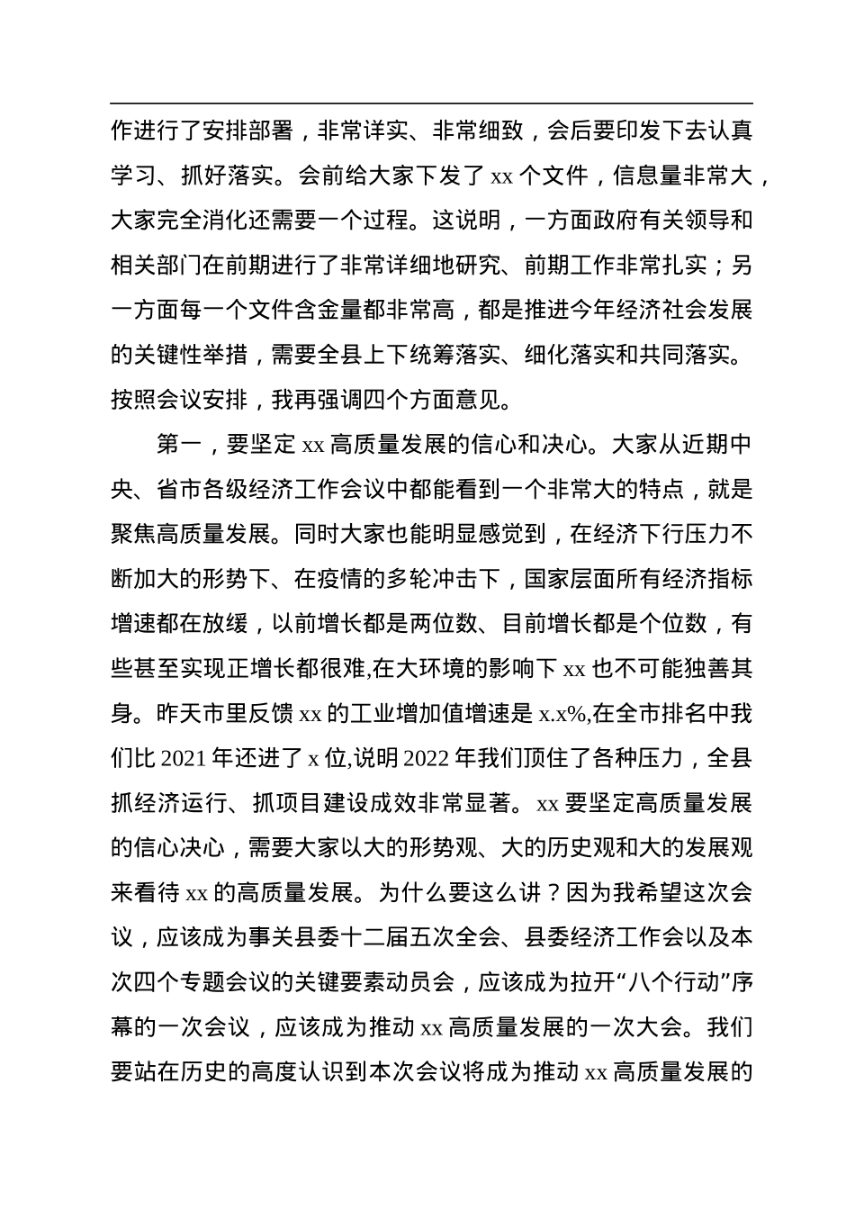县委书记在全县高质量发展动员大会上的讲话（投资和项目建设、招商引资、营商环境暨民营经济发展）.docx_第2页
