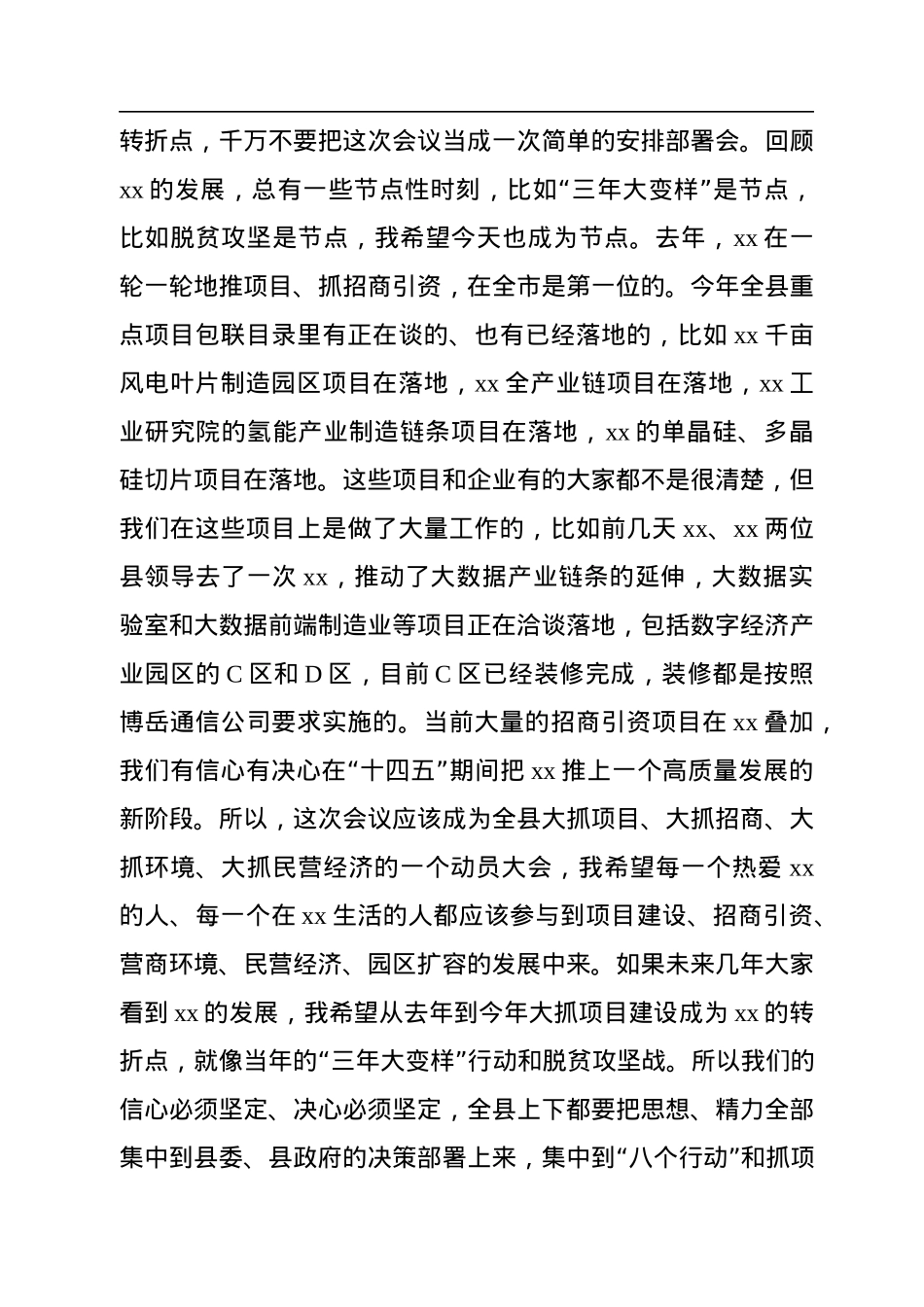 县委书记在全县高质量发展动员大会上的讲话（投资和项目建设、招商引资、营商环境暨民营经济发展）.docx_第3页
