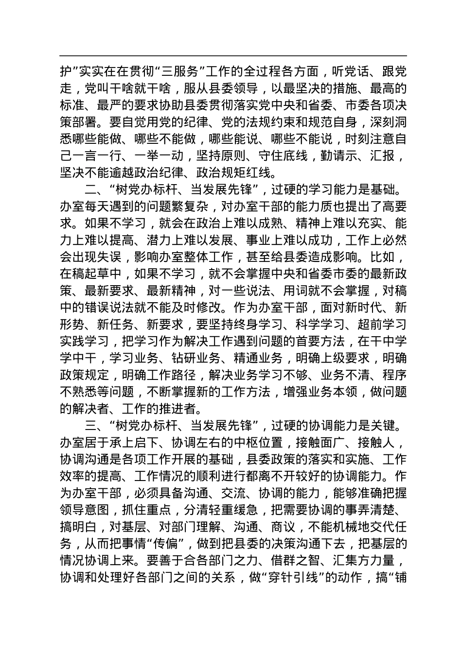 县委书记在县委办室党支部专题组织生活会上的讲话.docx_第2页