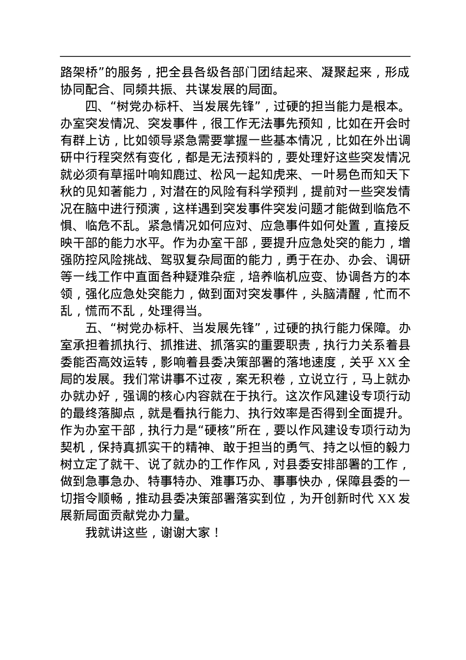 县委书记在县委办室党支部专题组织生活会上的讲话.docx_第3页