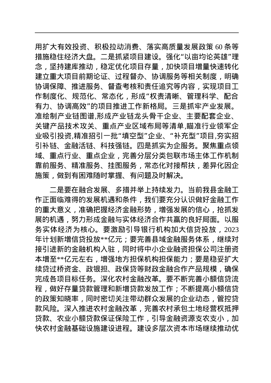 县委书记在县委财经委2023年第一次工作推进会议上的发言.docx_第2页