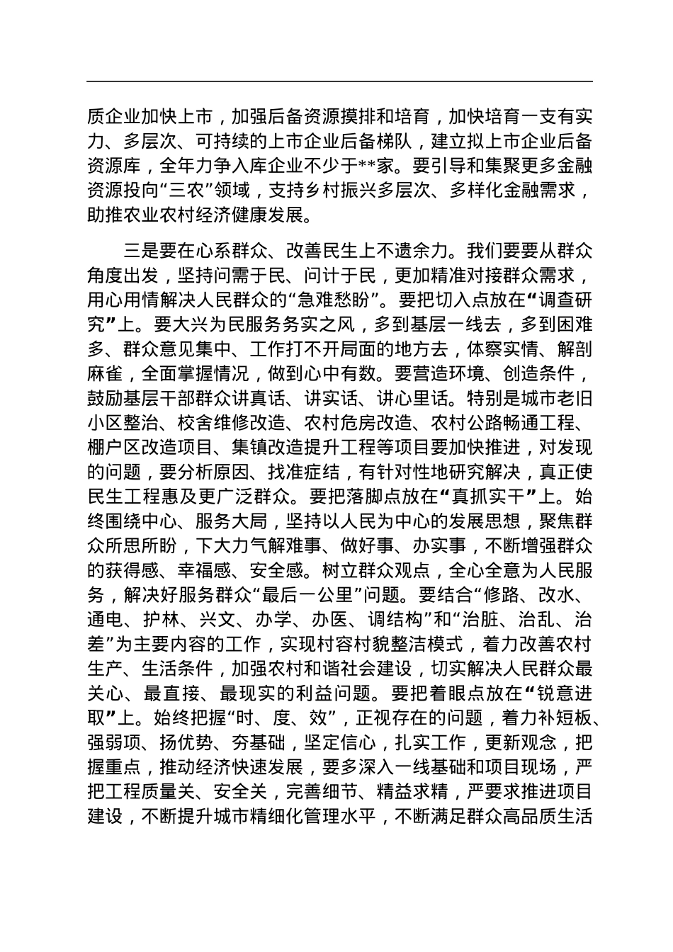 县委书记在县委财经委2023年第一次工作推进会议上的发言.docx_第3页