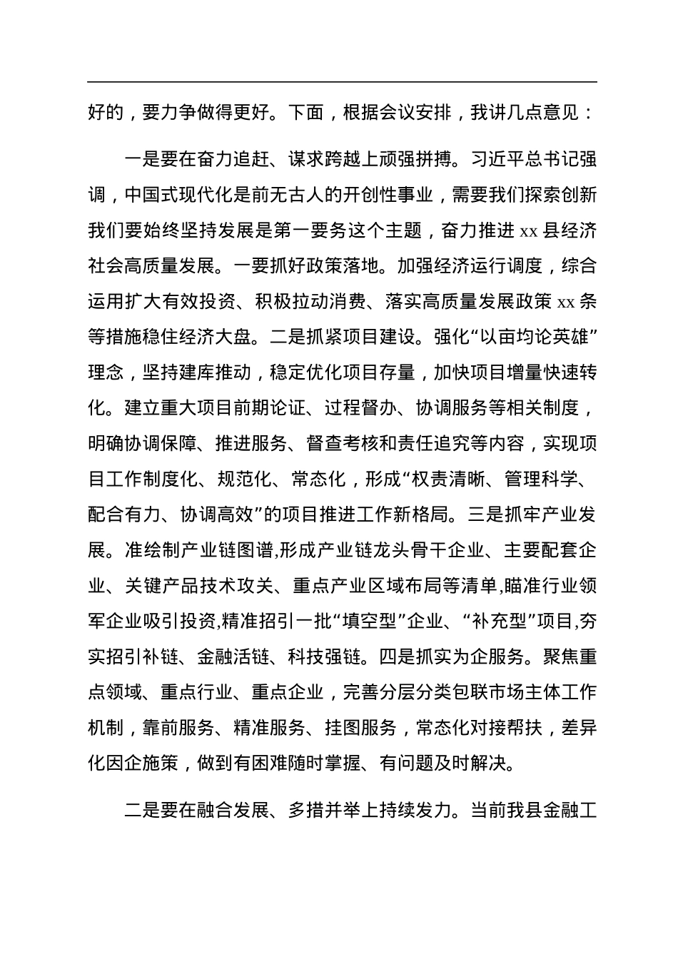 县委书记在县委财经委2023年工作推进会议上的发言.docx_第2页