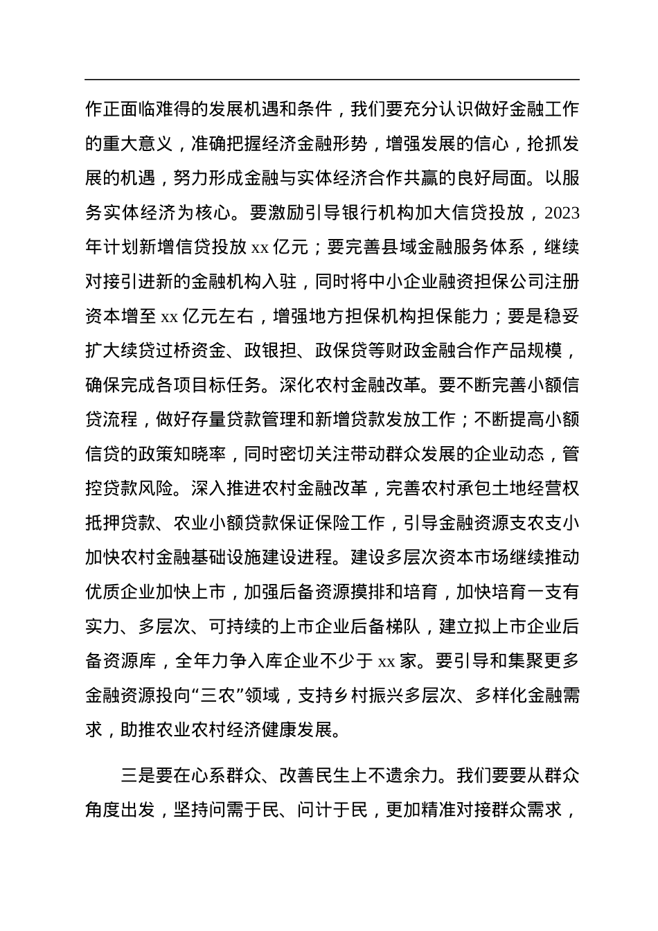 县委书记在县委财经委2023年工作推进会议上的发言.docx_第3页