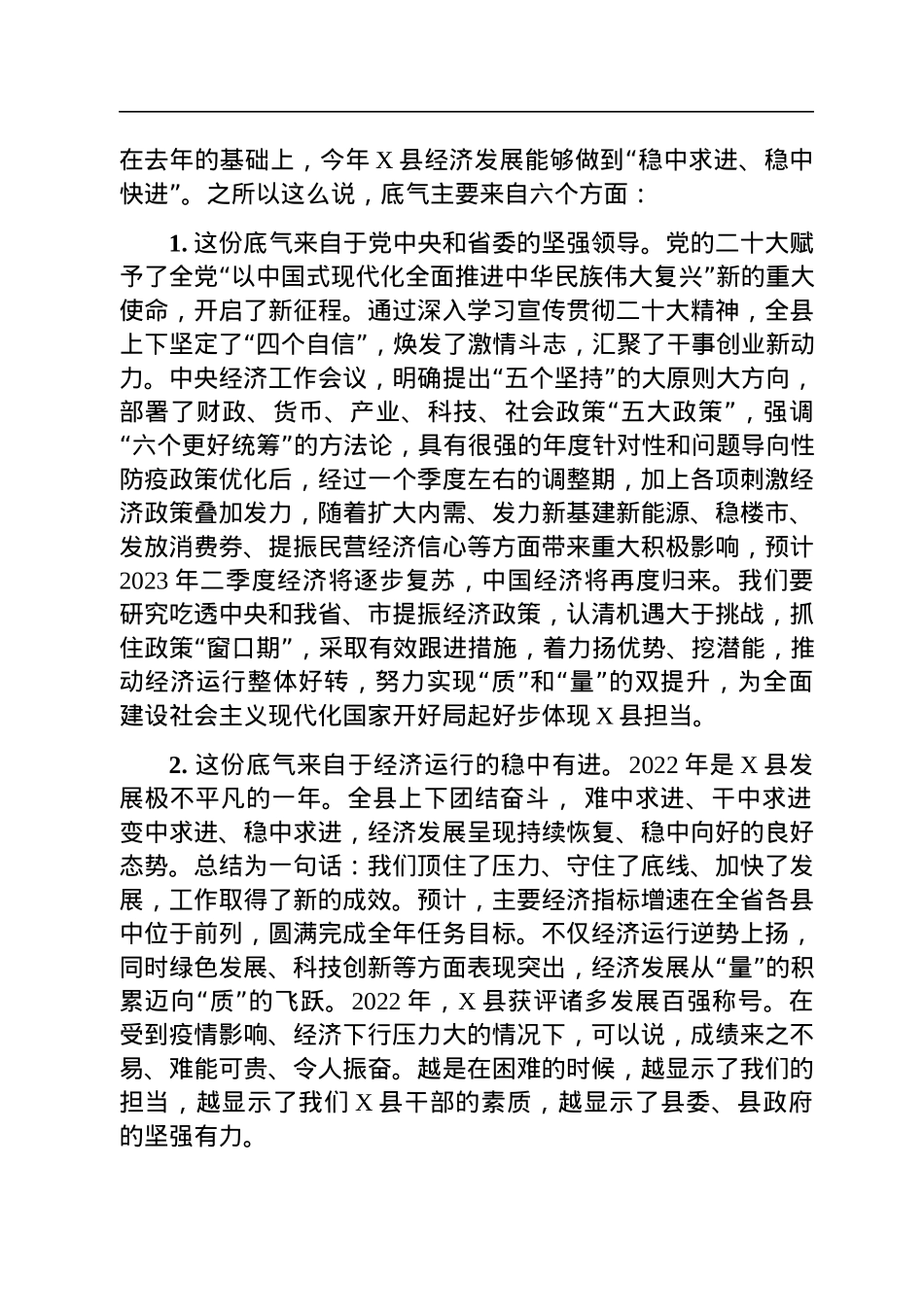 县委书记在县委经济工作会议暨促进民营经济发展大会上的讲话.docx_第2页