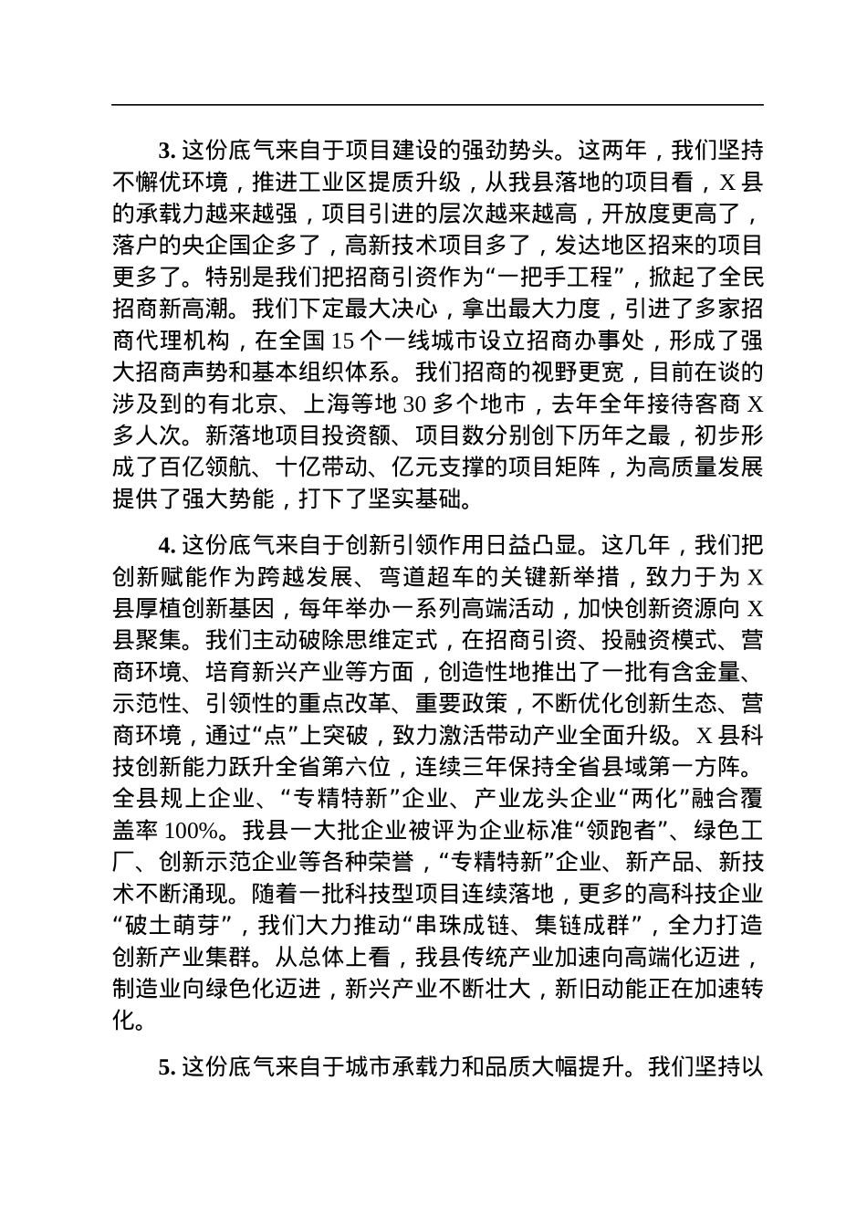县委书记在县委经济工作会议暨促进民营经济发展大会上的讲话.docx_第3页
