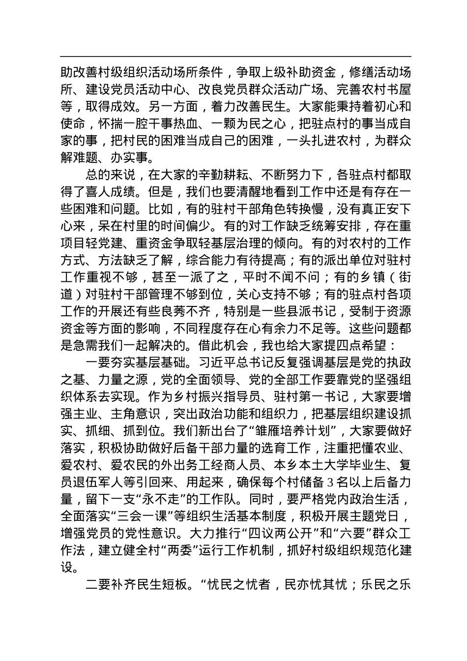 县委书记在驻村干部座谈交流会上的讲话.docx_第2页