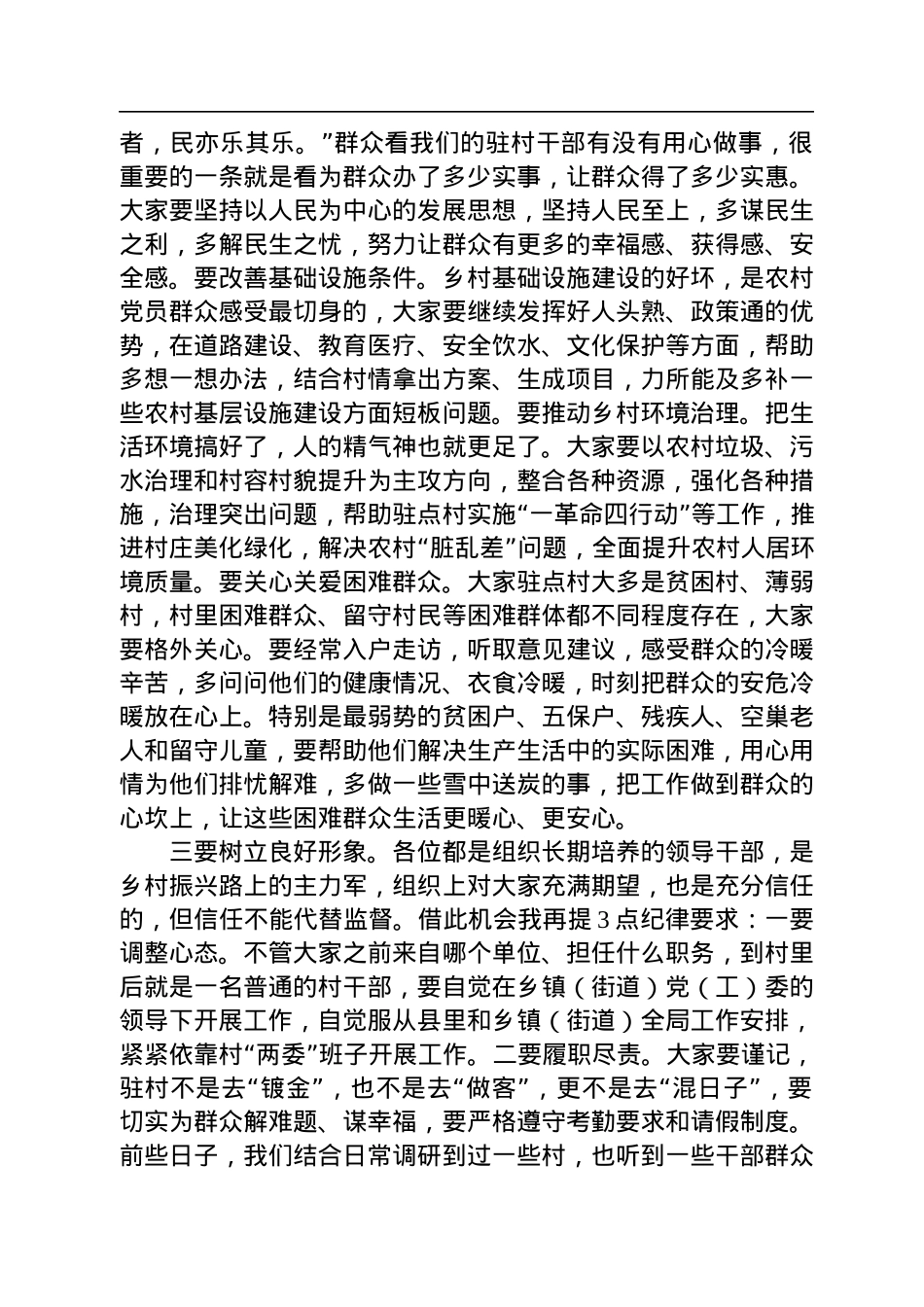 县委书记在驻村干部座谈交流会上的讲话.docx_第3页