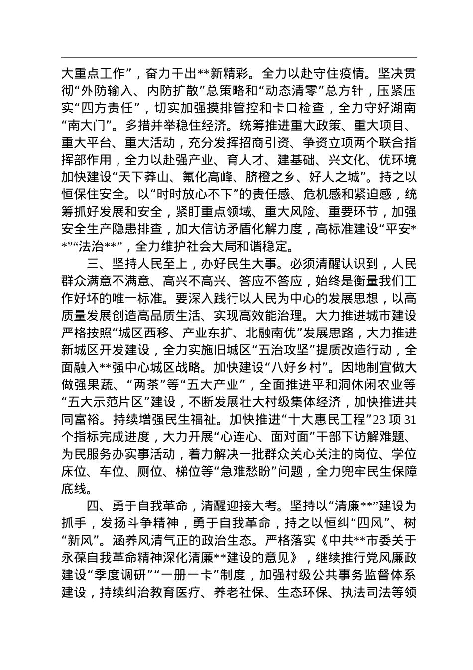 县委书记中心组学习《习近平谈治国理政》第四卷发言.docx_第2页