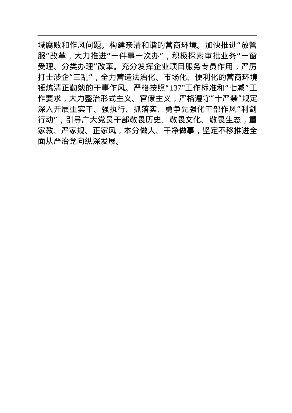 县委书记中心组学习《习近平谈治国理政》第四卷发言.docx_第3页