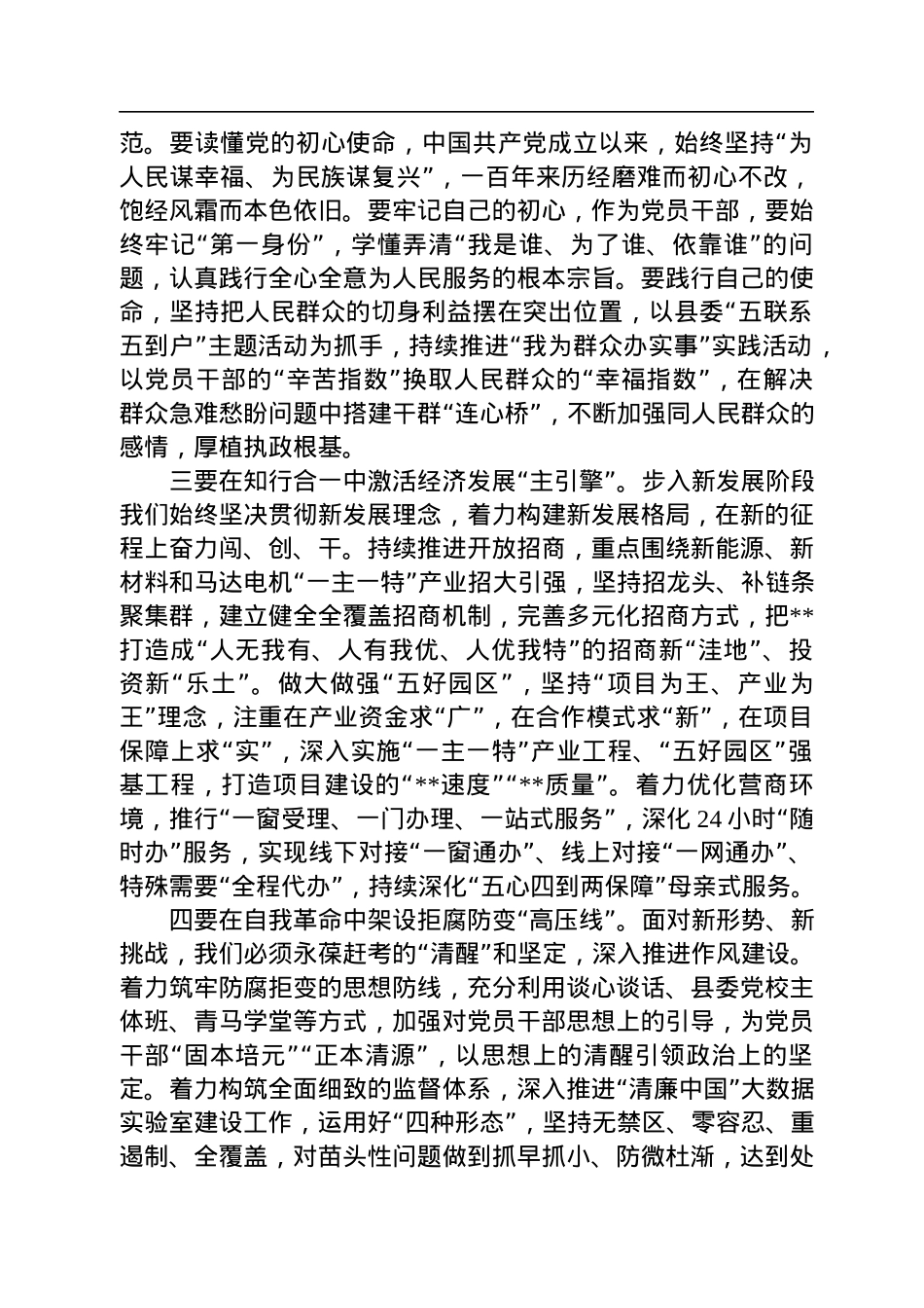 县委书记中心组学习《习近平谈治国理政》第四卷研讨发言.docx_第2页
