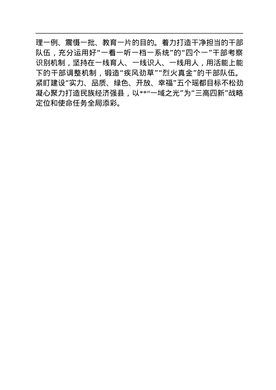县委书记中心组学习《习近平谈治国理政》第四卷研讨发言.docx_第3页